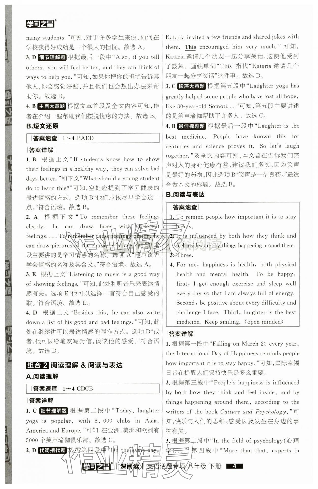 2025年學(xué)習(xí)之星深閱讀八年級英語下冊 第4頁