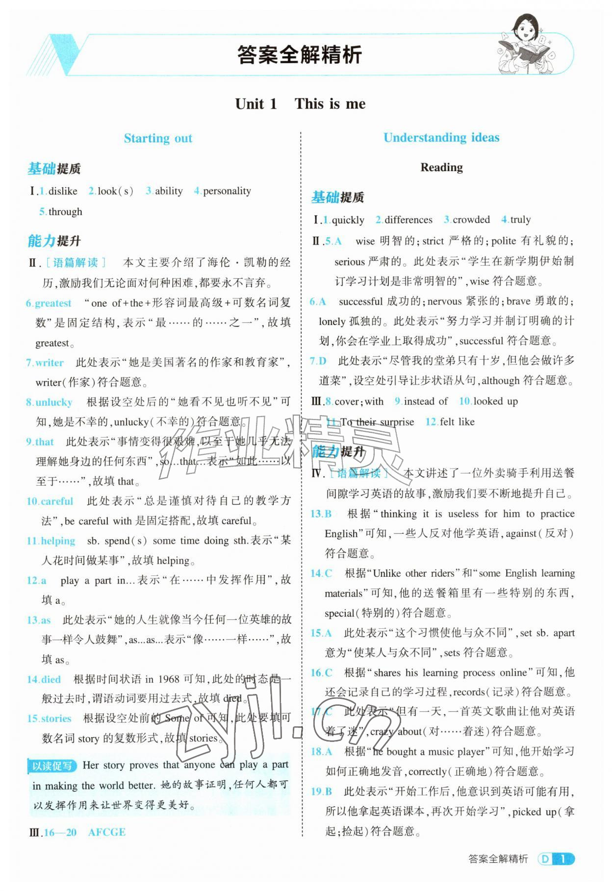 2026年5年中考3年模拟八年级英语上册外研版&nbsp;参考答案第1页