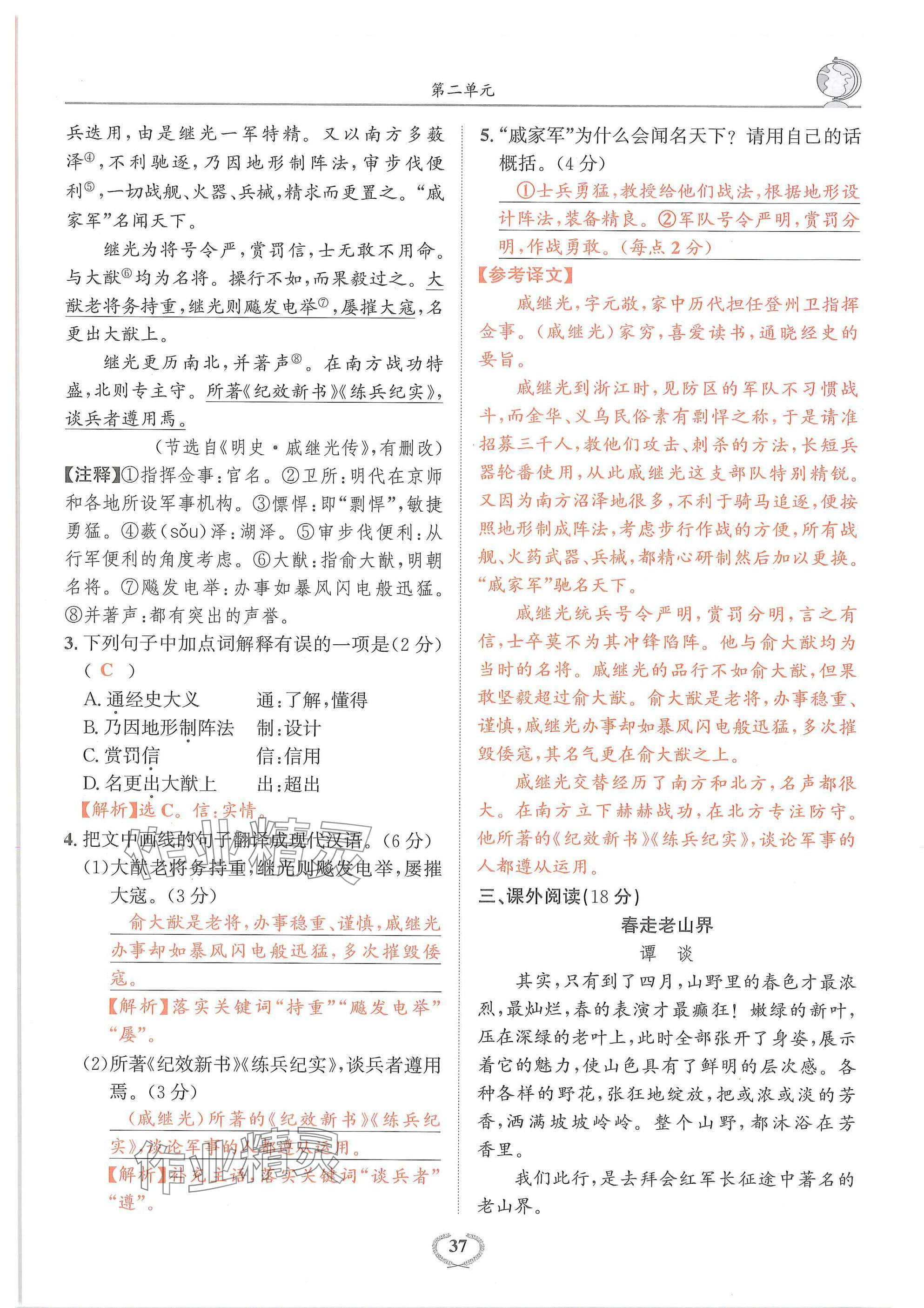 2025年驕子1號七年級語文下冊人教版 參考答案第37頁