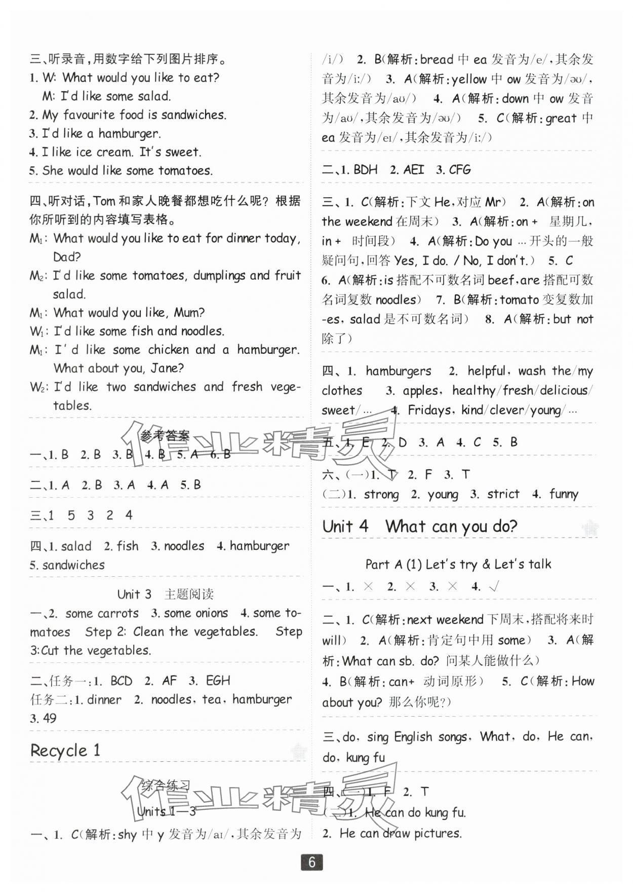 2024年勵耘書業(yè)勵耘新同步五年級英語上冊人教版 第6頁