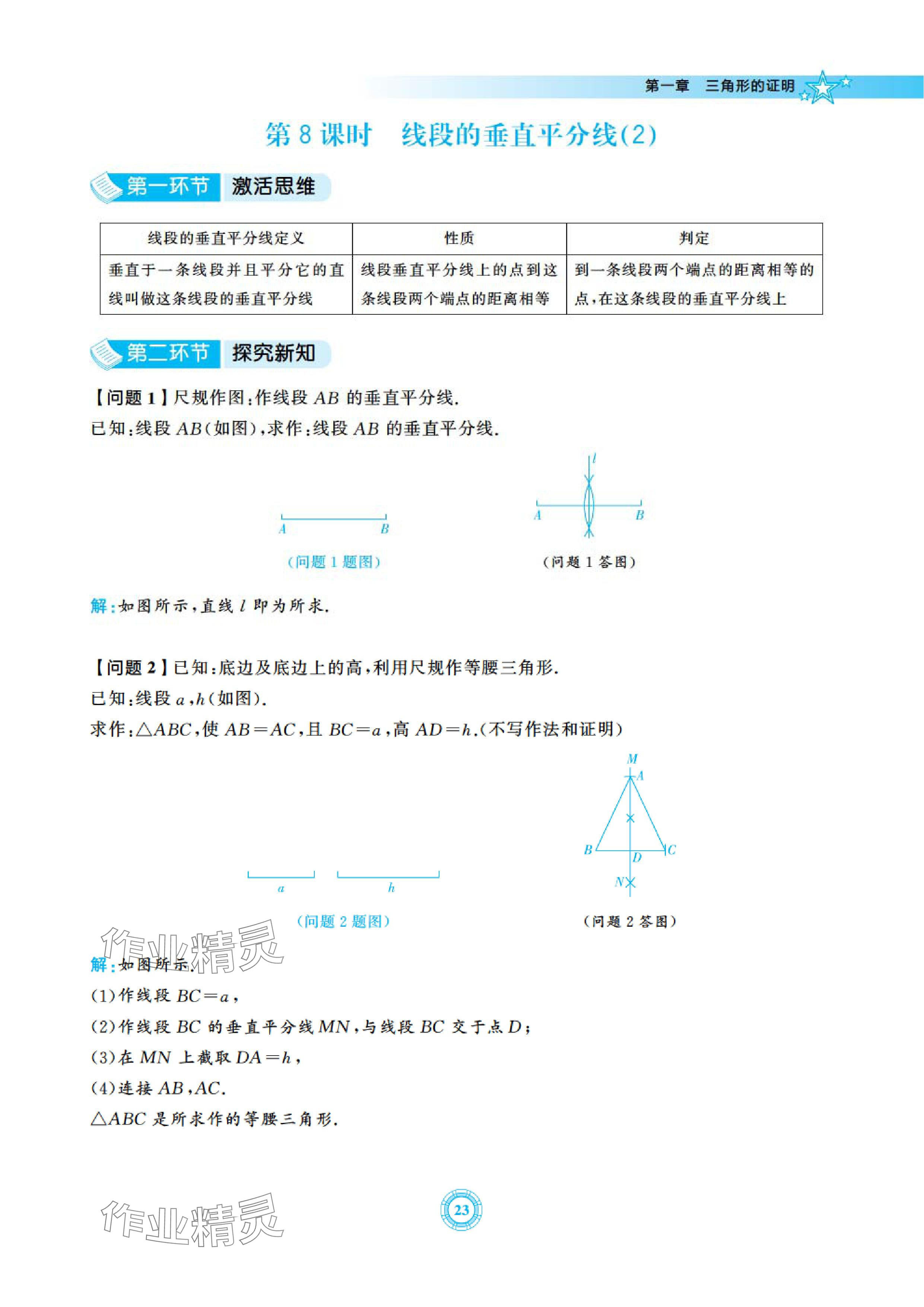 2024年五環導學八年級數學下冊北師大版 參考答案第23頁