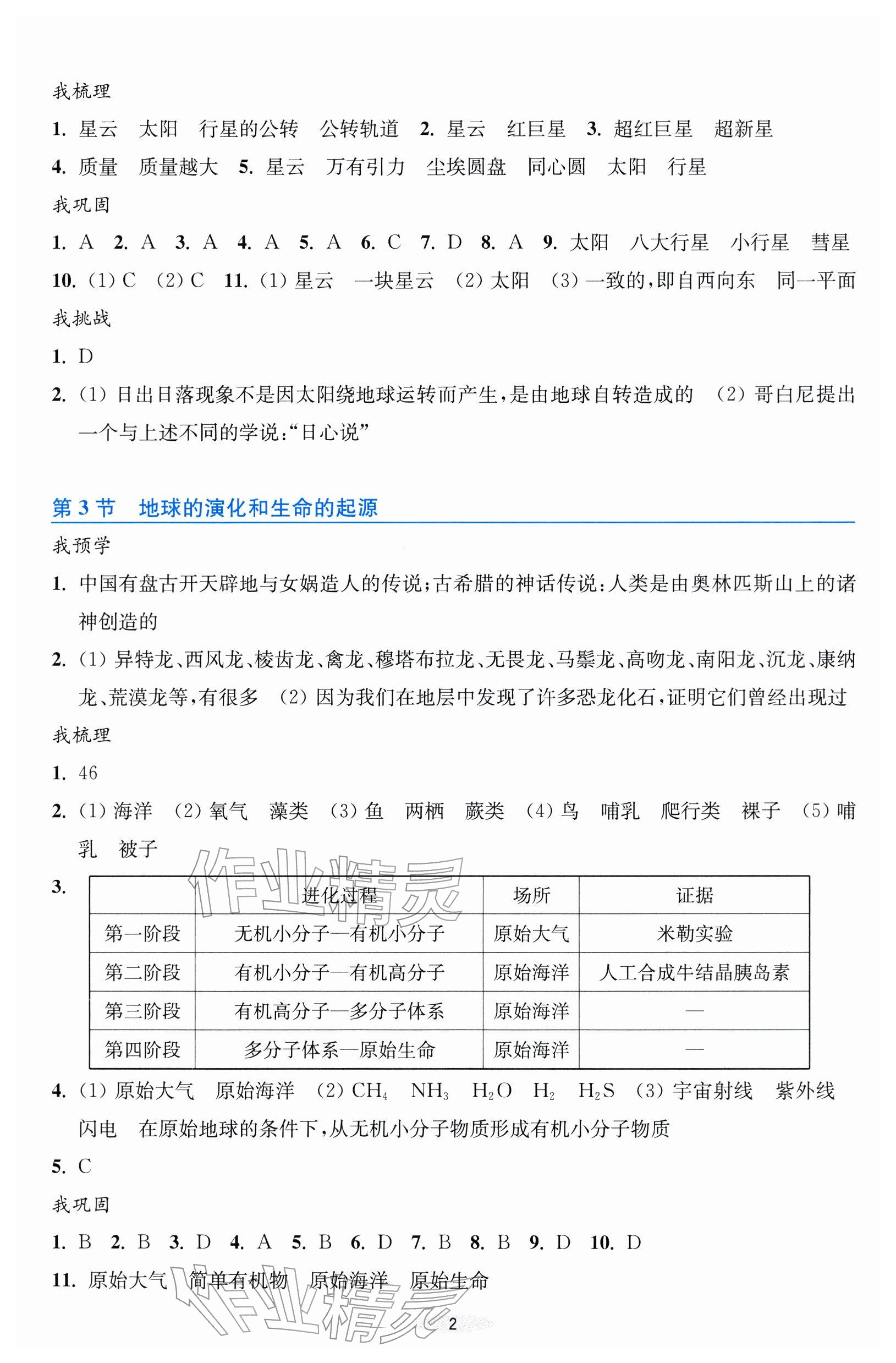 2026年預(yù)學(xué)與導(dǎo)學(xué)九年級(jí)科學(xué)下冊(cè)浙教版&nbsp;參考答案第2頁