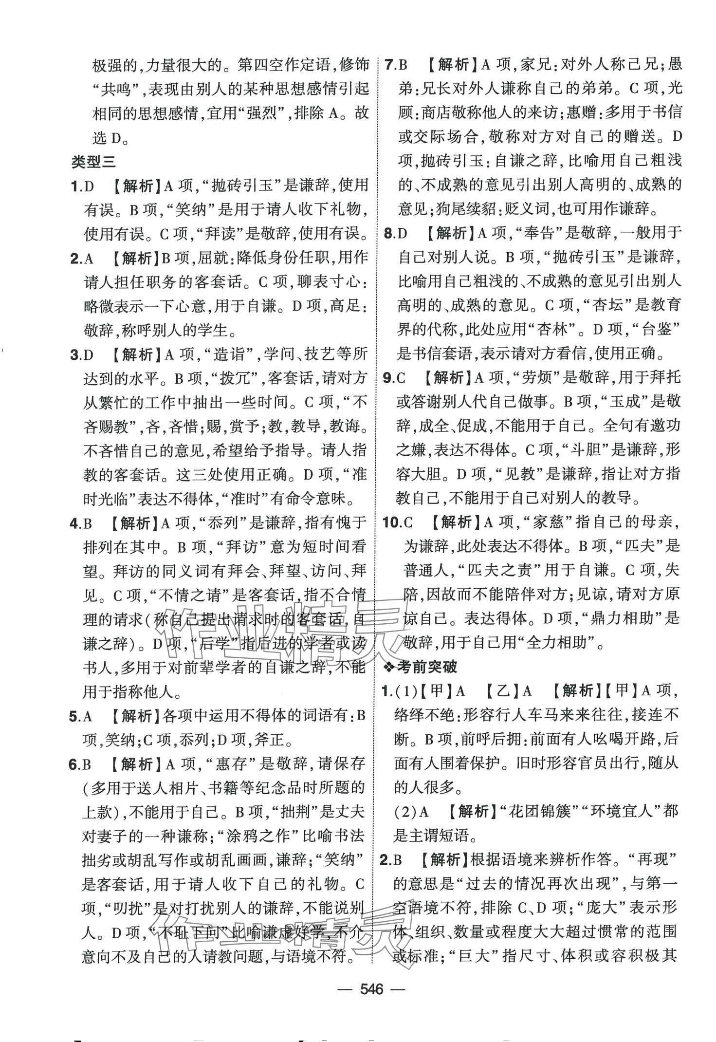 2024年創(chuàng)新A+中考總復(fù)習(xí)語(yǔ)文廣東專版 第18頁(yè)