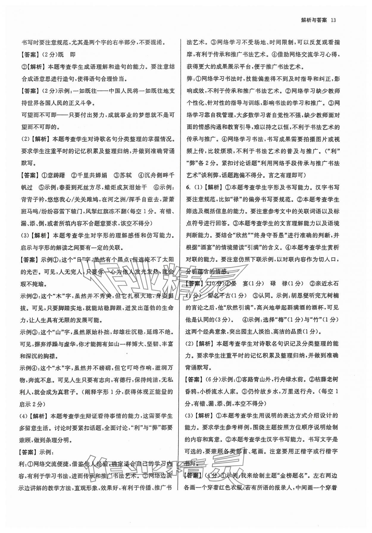 2024年南京市各區(qū)三年中考模擬卷分類詳解語文 參考答案第13頁