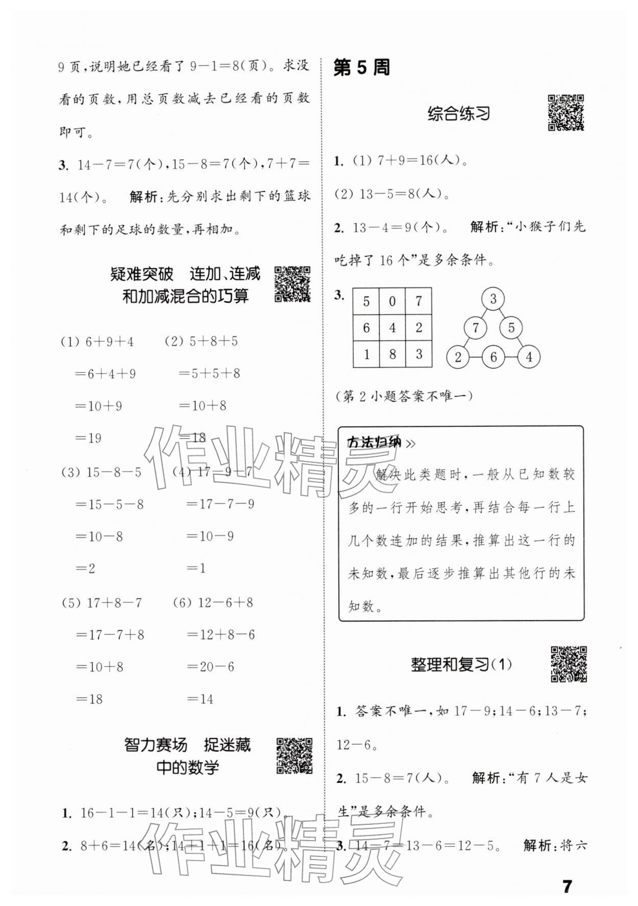 2026年通城学典提优能手一年级数学下册人教版&nbsp;第7页