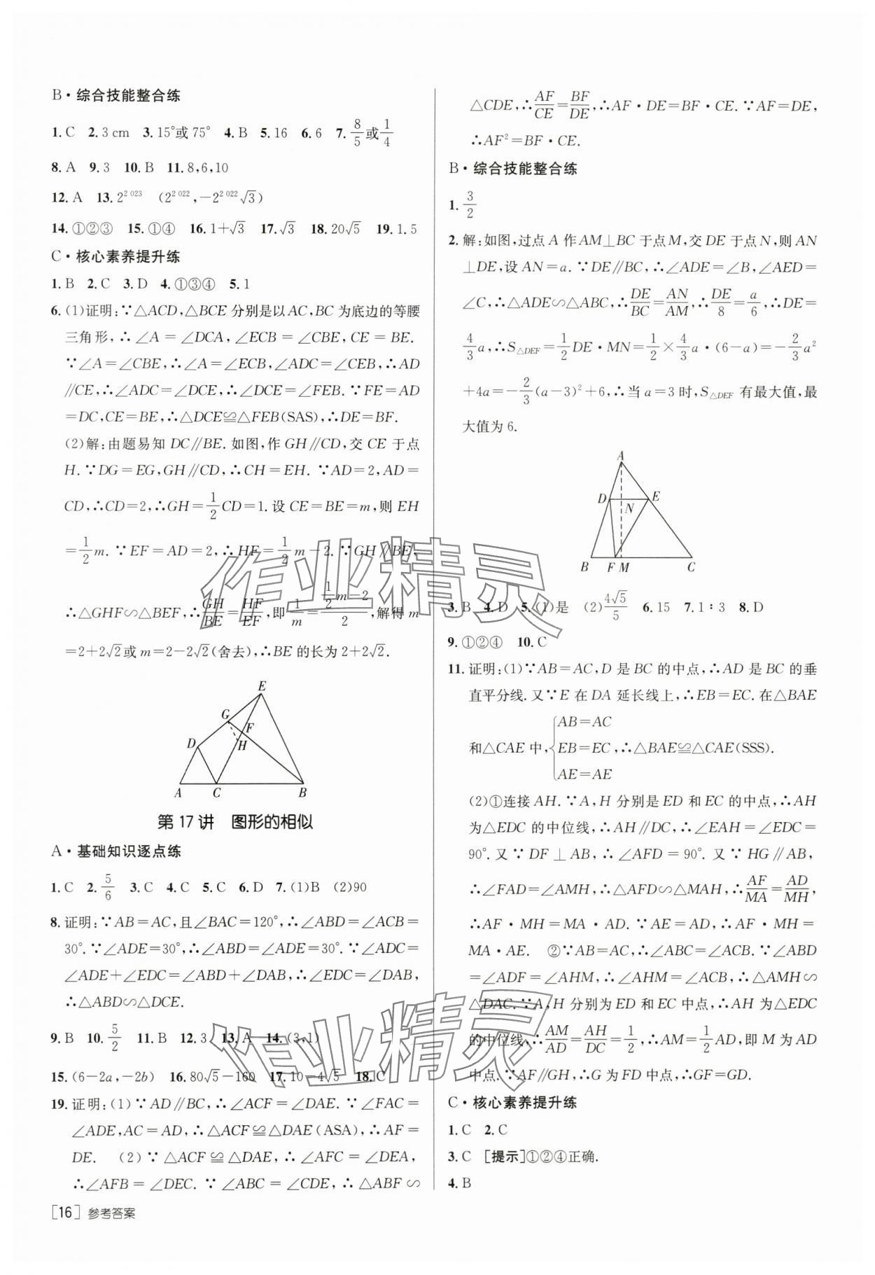 2024年升學錦囊數(shù)學青島專版 第18頁