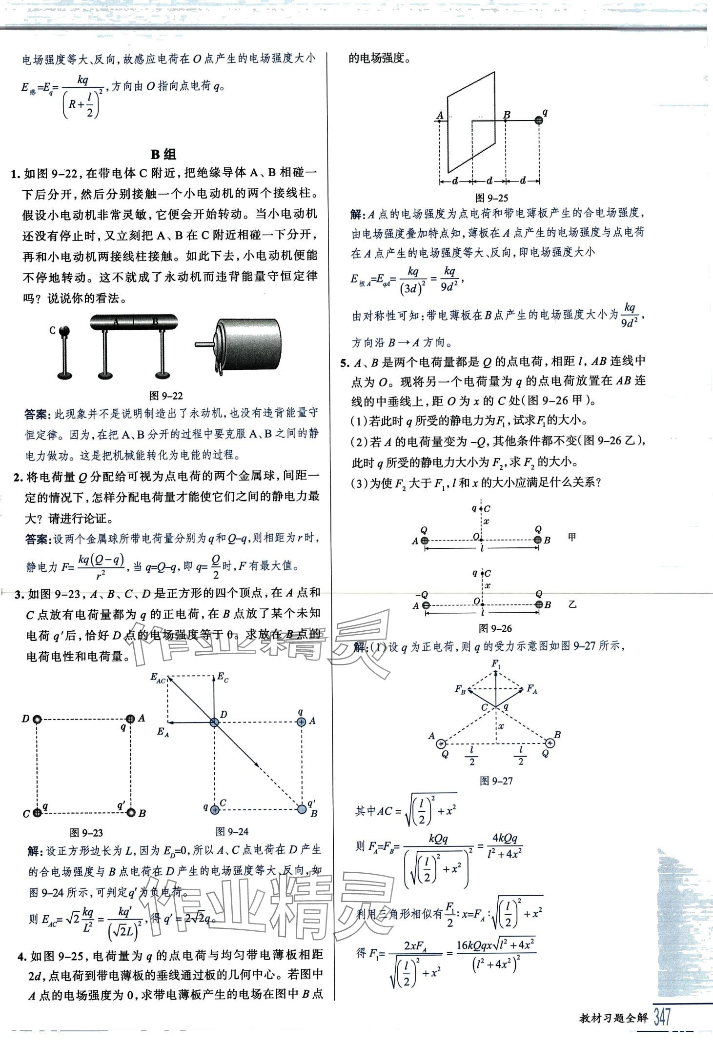 2024年教材課本高中物理必修第三冊人教版 第5頁