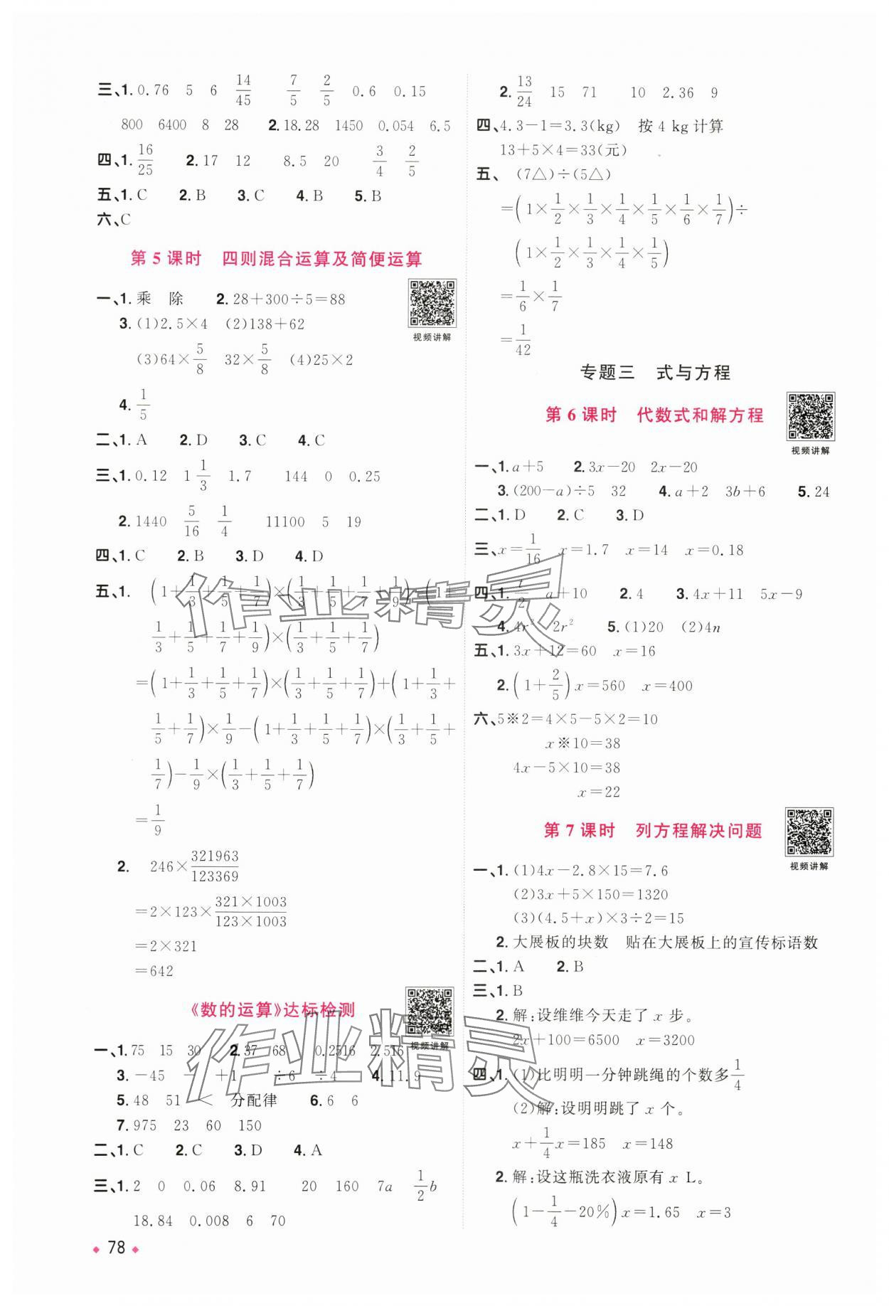 2025年阳光同学小学毕业升学系统总复习数学 参考答案第2页
