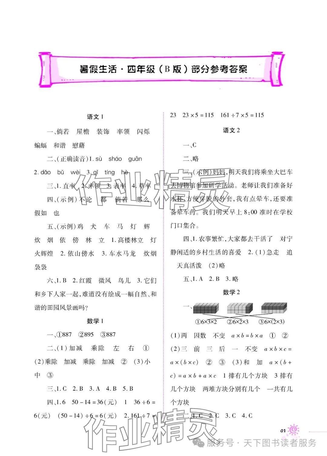 2025年暑假生活四年级B版重庆出版社 参考答案第1页