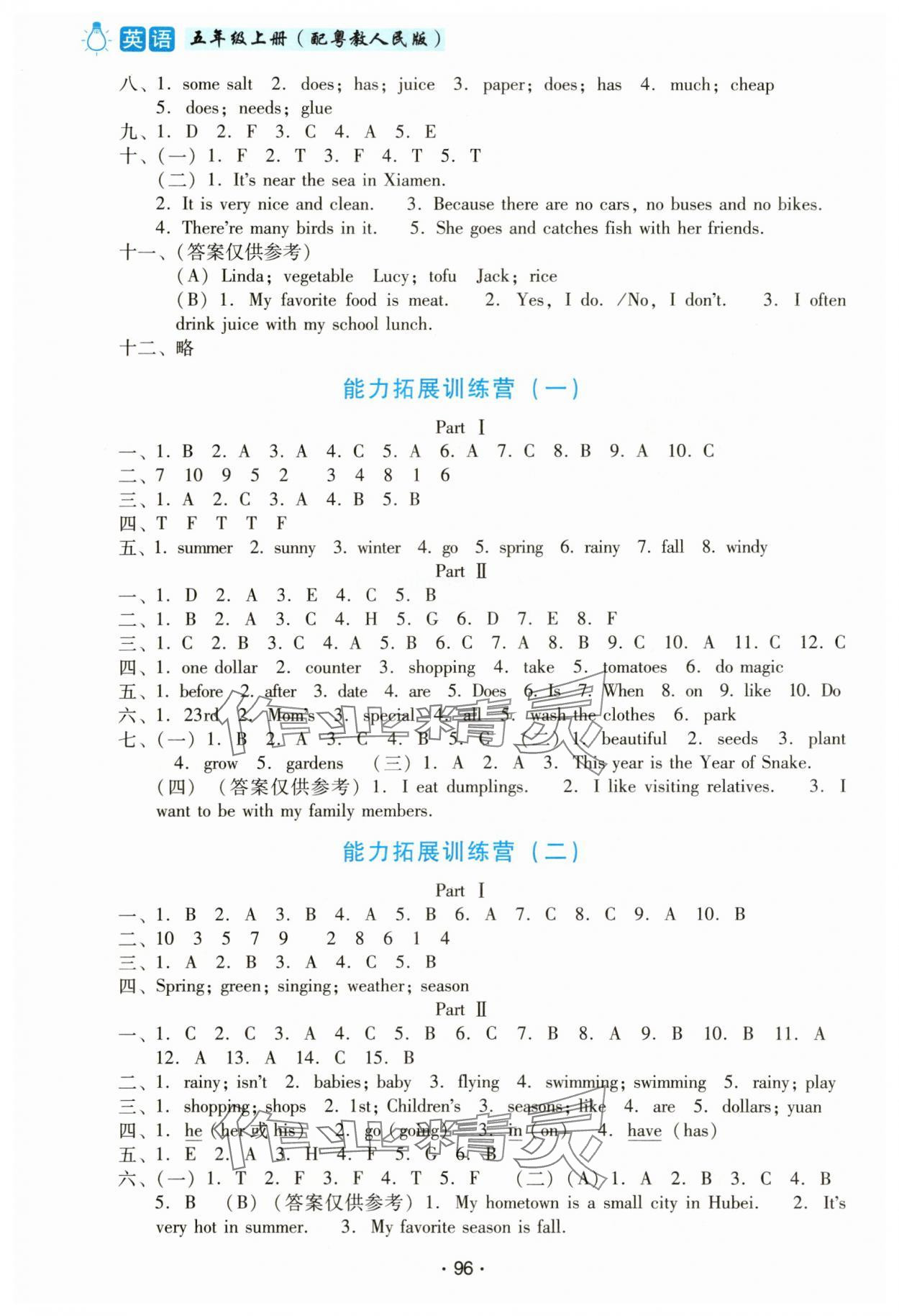 2025年南方新課堂金牌學案五年級英語上冊粵人版 第4頁