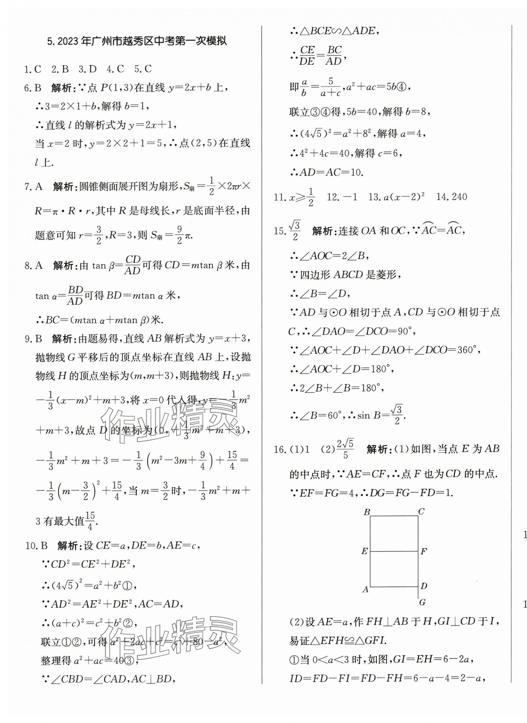 2025年北教传媒实战广州中考数学 第21页