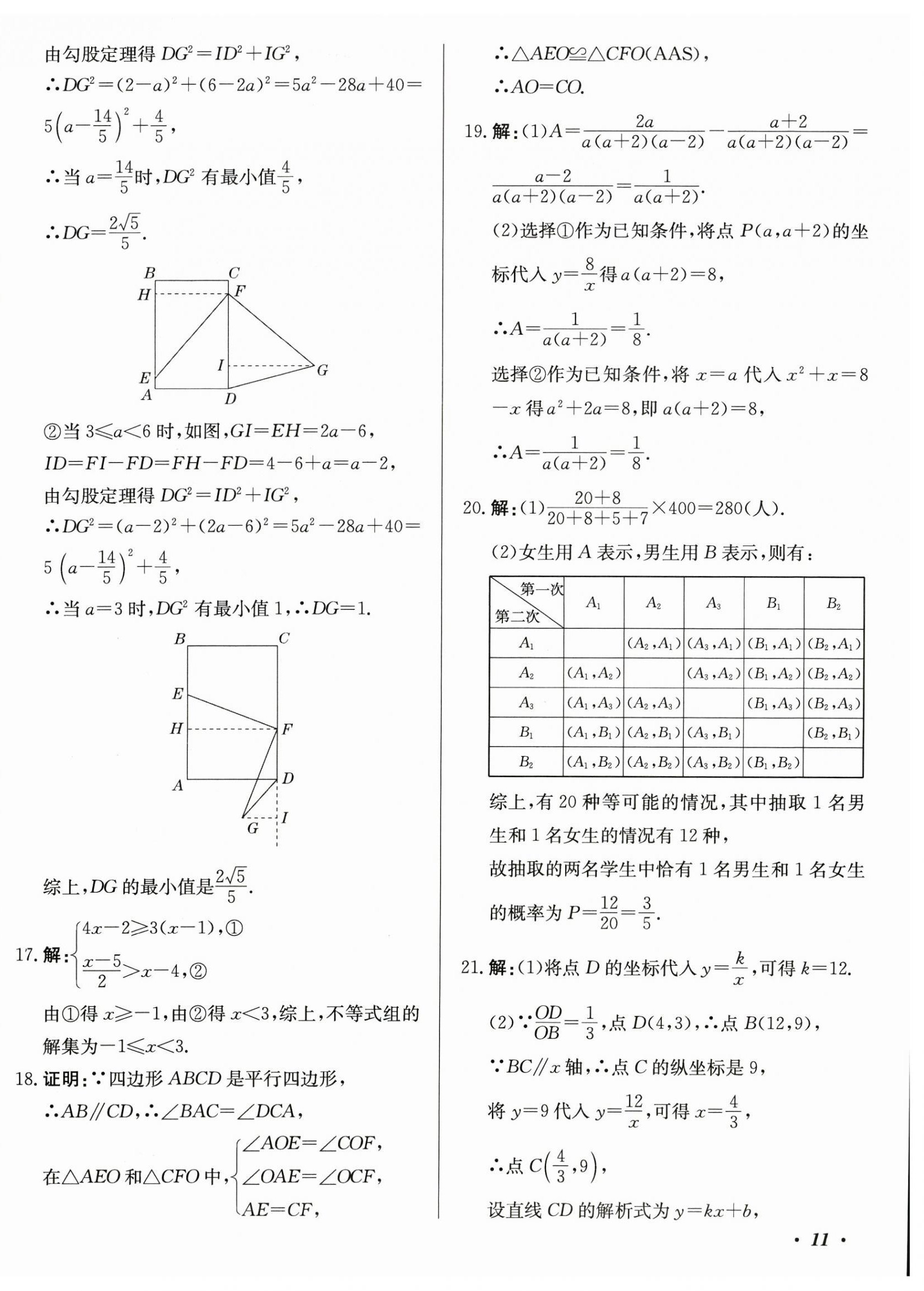 2025年北教传媒实战广州中考数学 第22页