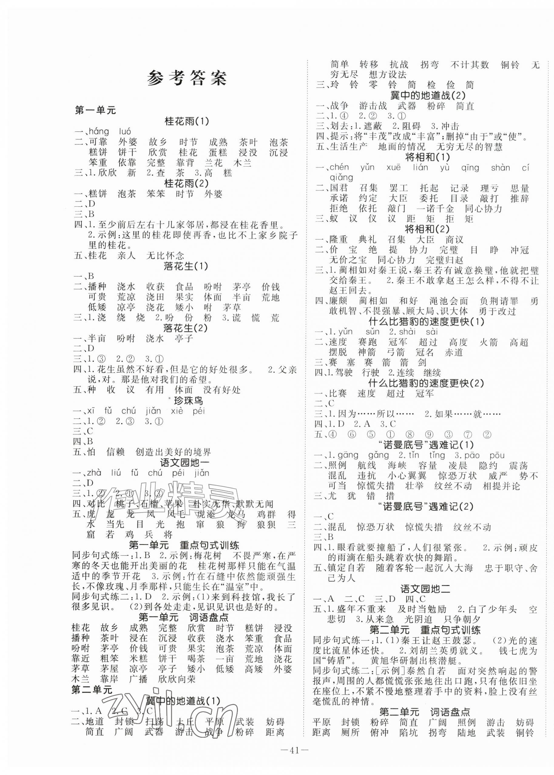 2026年默写大通关五年级语文上册人教版&nbsp;参考答案第1页