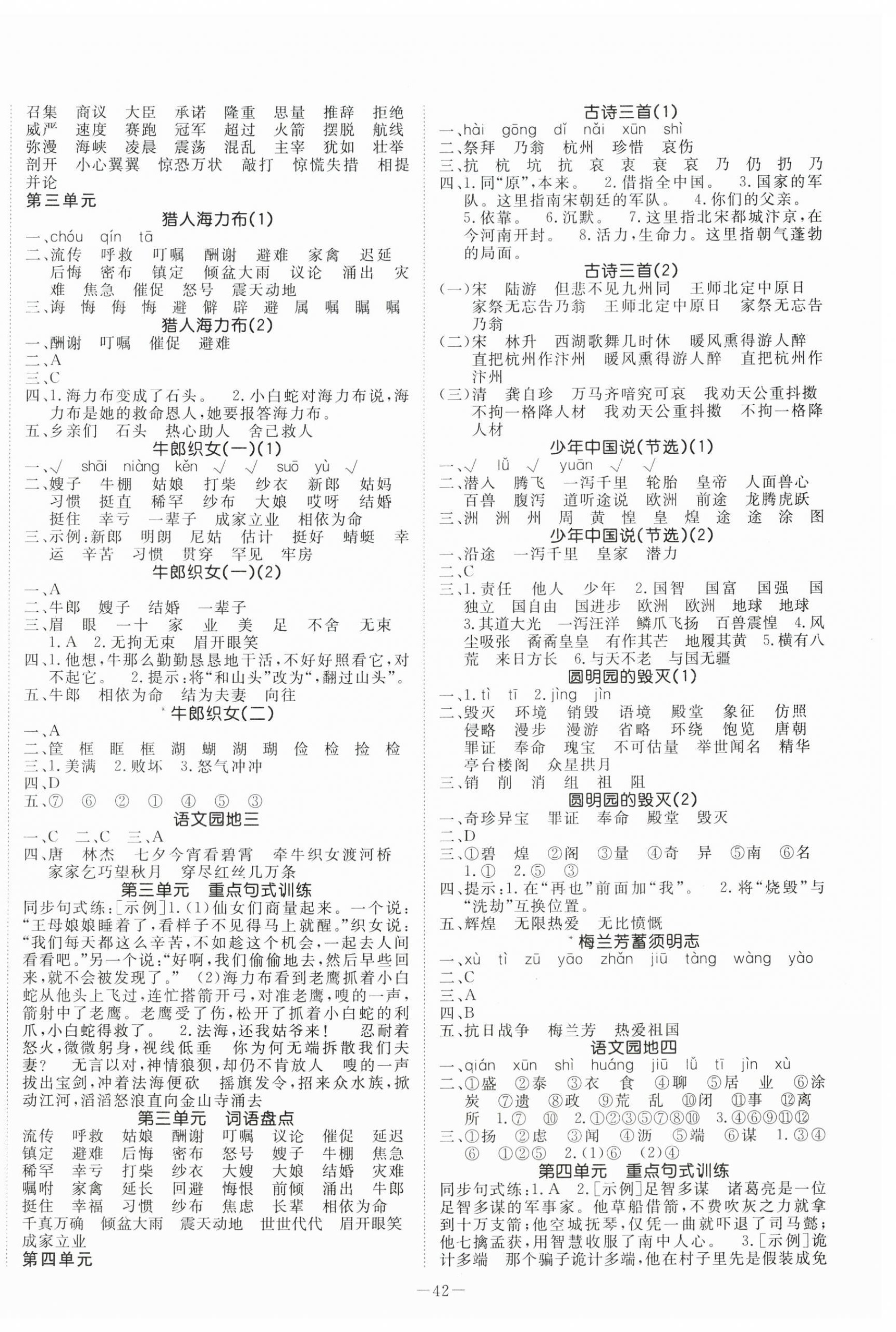 2026年默写大通关五年级语文上册人教版&nbsp;参考答案第2页