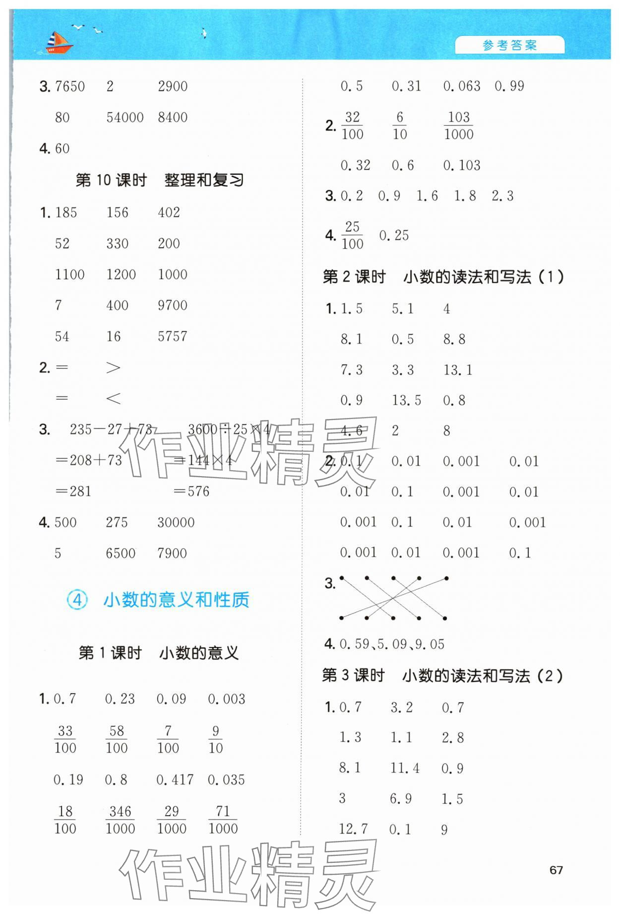 2024年一本計(jì)算能力訓(xùn)練100分四年級(jí)數(shù)學(xué)下冊(cè)人教版 第5頁(yè)