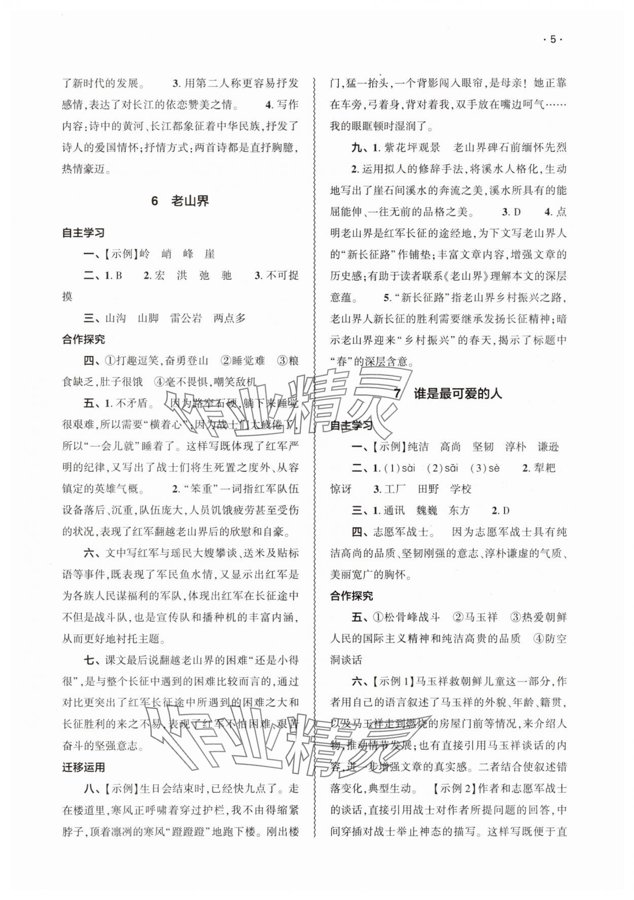 2025年基礎訓練大象出版社七年級語文下冊人教版 第5頁