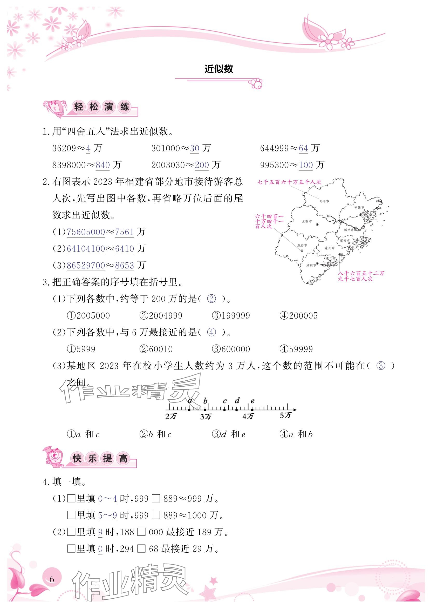 2024年小學(xué)生學(xué)習(xí)指導(dǎo)叢書四年級數(shù)學(xué)上冊人教版 參考答案第6頁