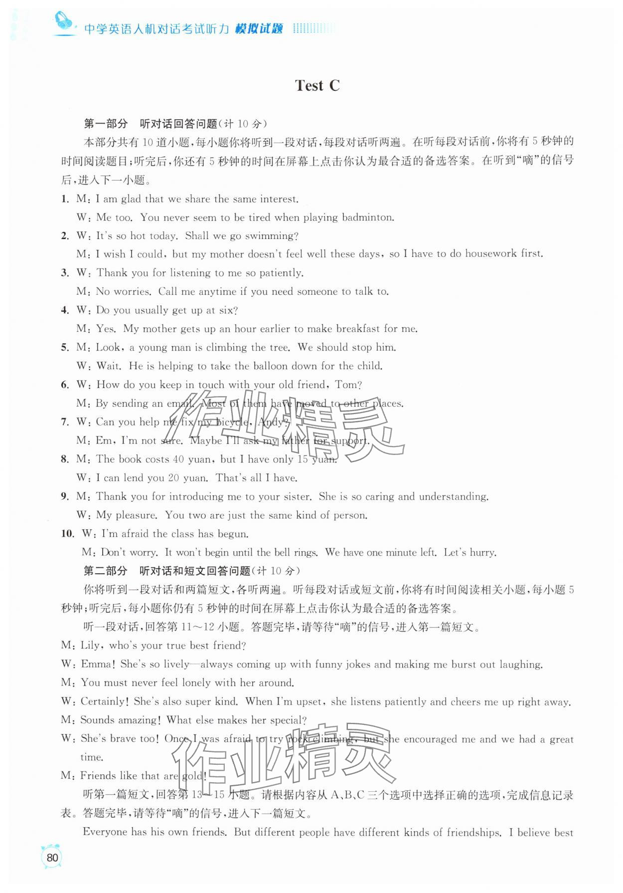 2025年人機(jī)對話考試聽力模擬試題八年級英語上冊譯林版&nbsp;第6頁