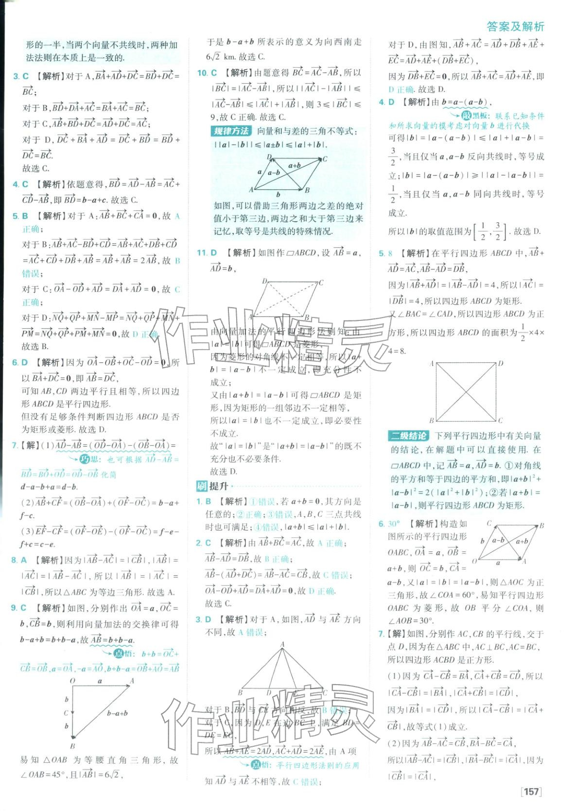 2026年高中必刷题高中数学必修第二册人教版 参考答案第3页