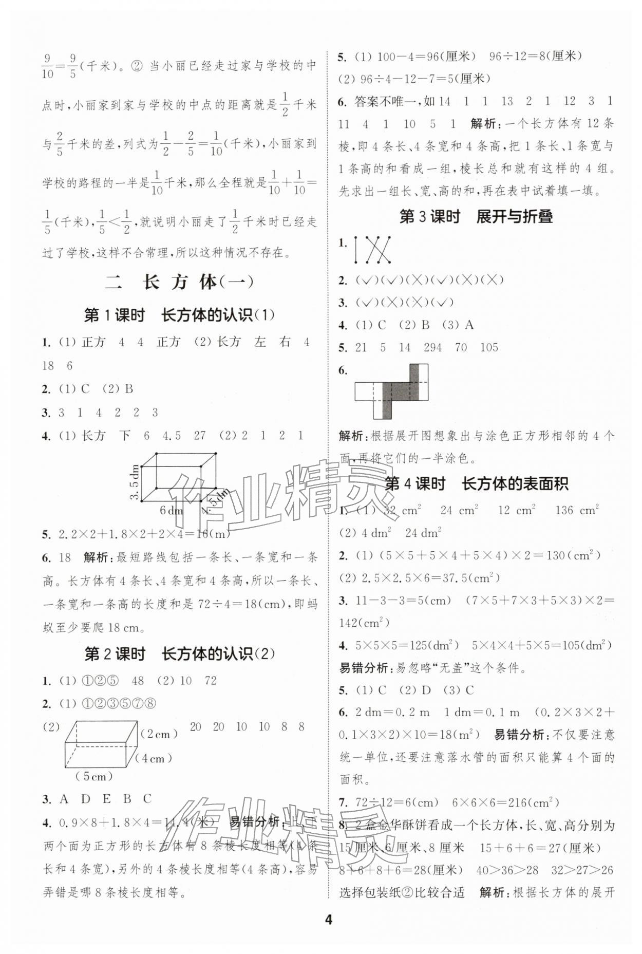 2026年通成学典课时作业本五年级数学下册北师大版浙江专版&nbsp;第4页