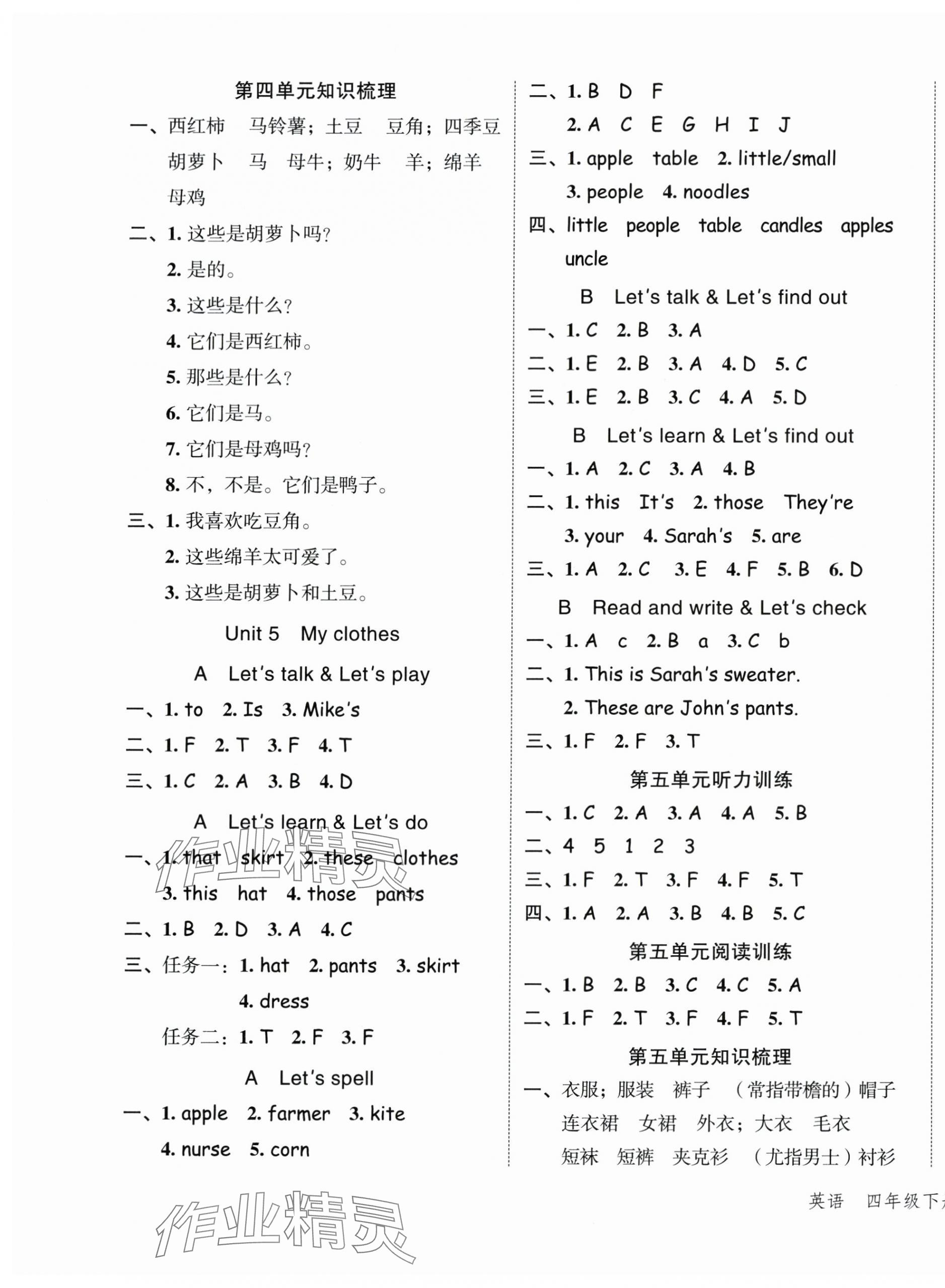 2024年名師面對面先學(xué)后練四年級英語下冊人教版 參考答案第5頁