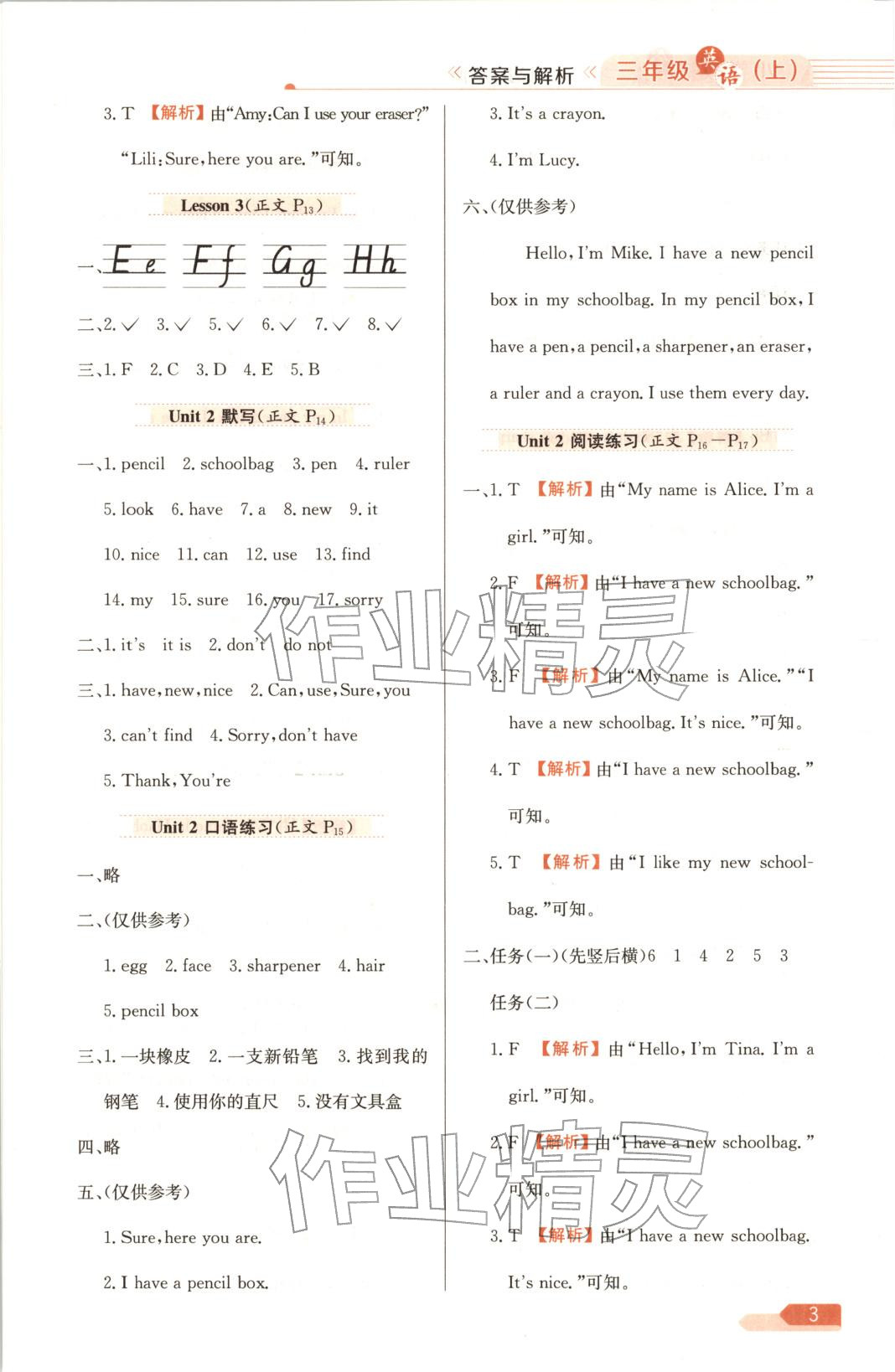 2025年教材全練三年級英語上冊人教精通版 第3頁