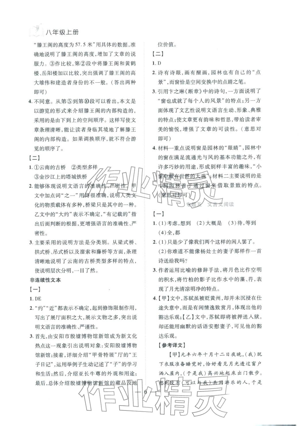 2025年刷考点期末必刷卷八年级语文上册人教版河南专版&nbsp;第6页