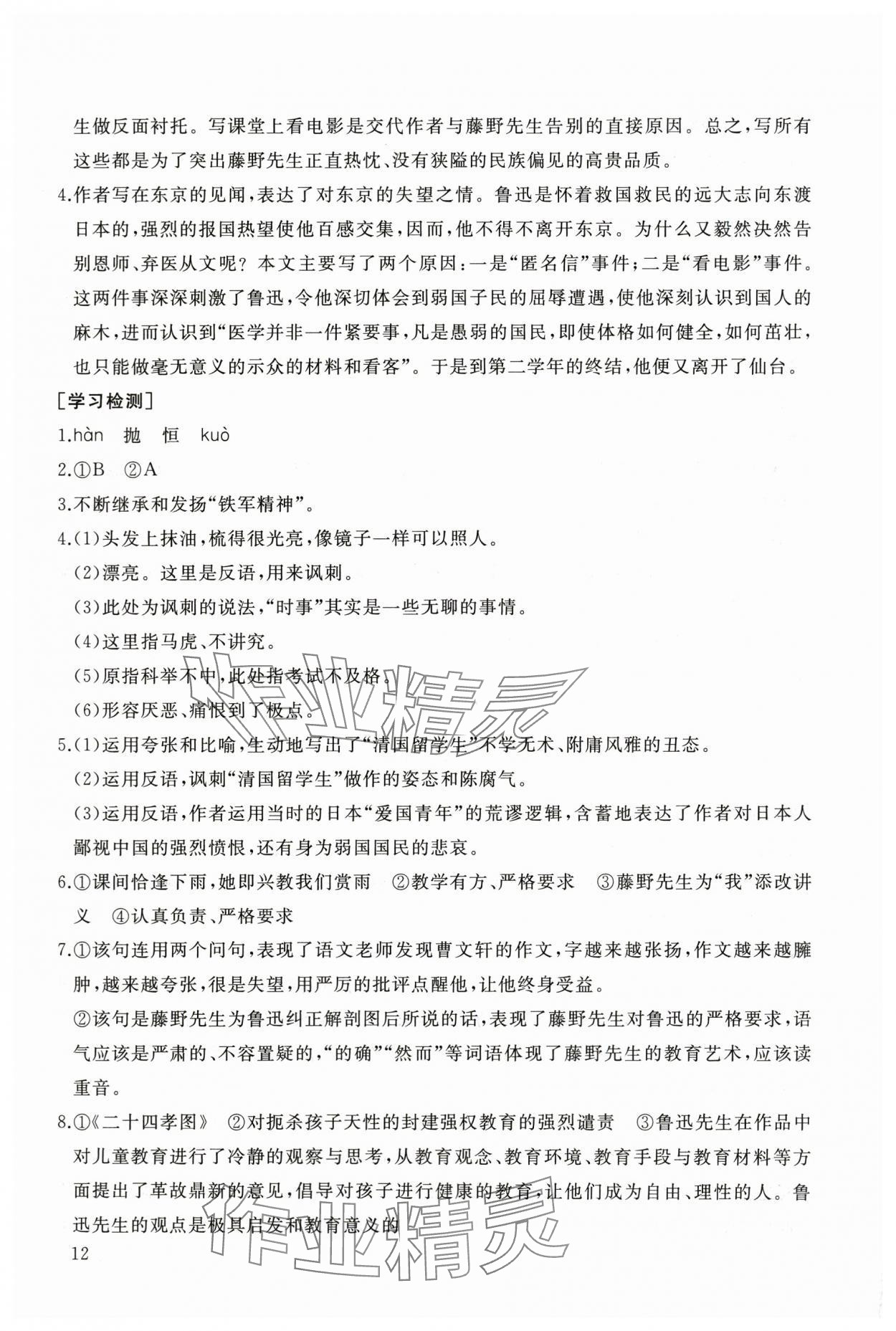 2025年新课程助学丛书八年级语文上册人教版 第12页