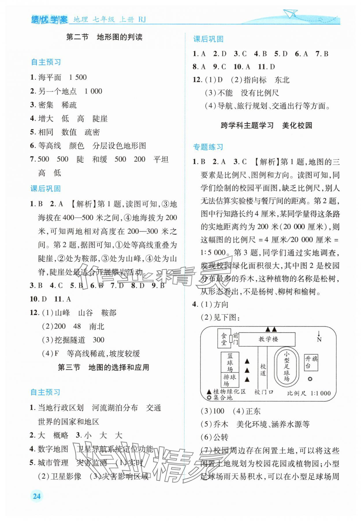 2025年績優學案七年級地理上冊人教版&nbsp;第4頁