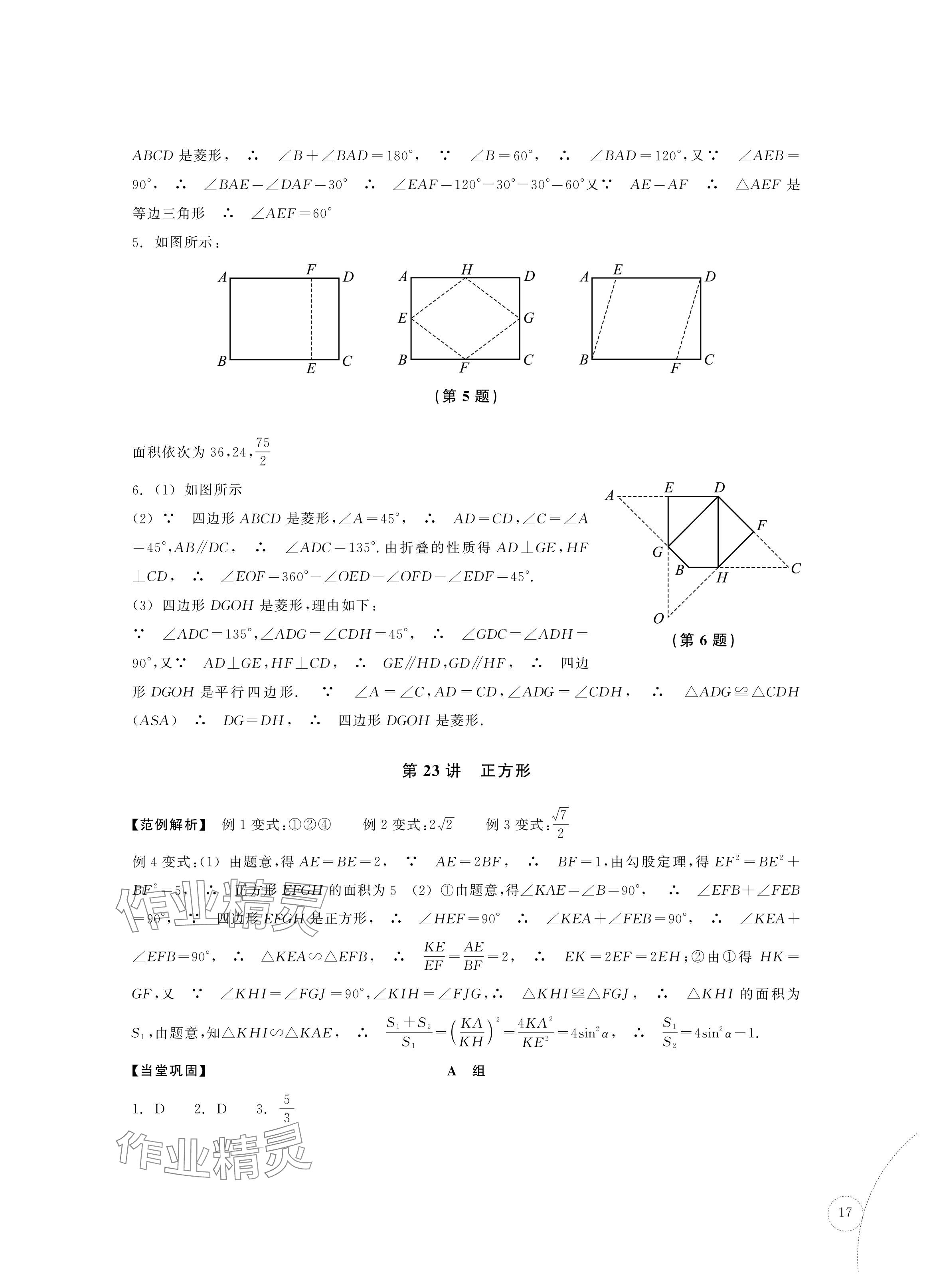 2024年單元學習指導與練習復習資源中考數學 參考答案第17頁