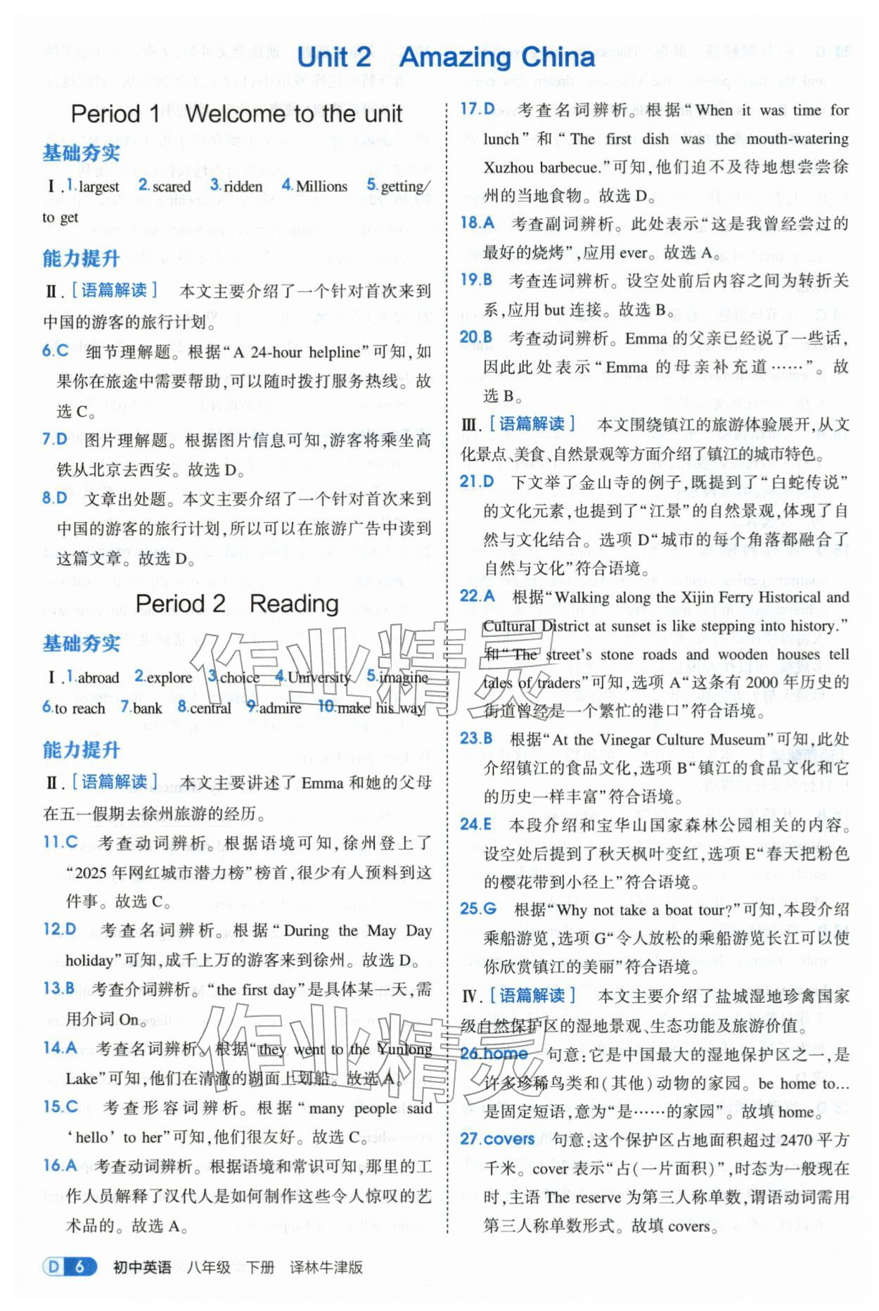 2026年5年中考3年模拟八年级英语下册译林版&nbsp;第6页