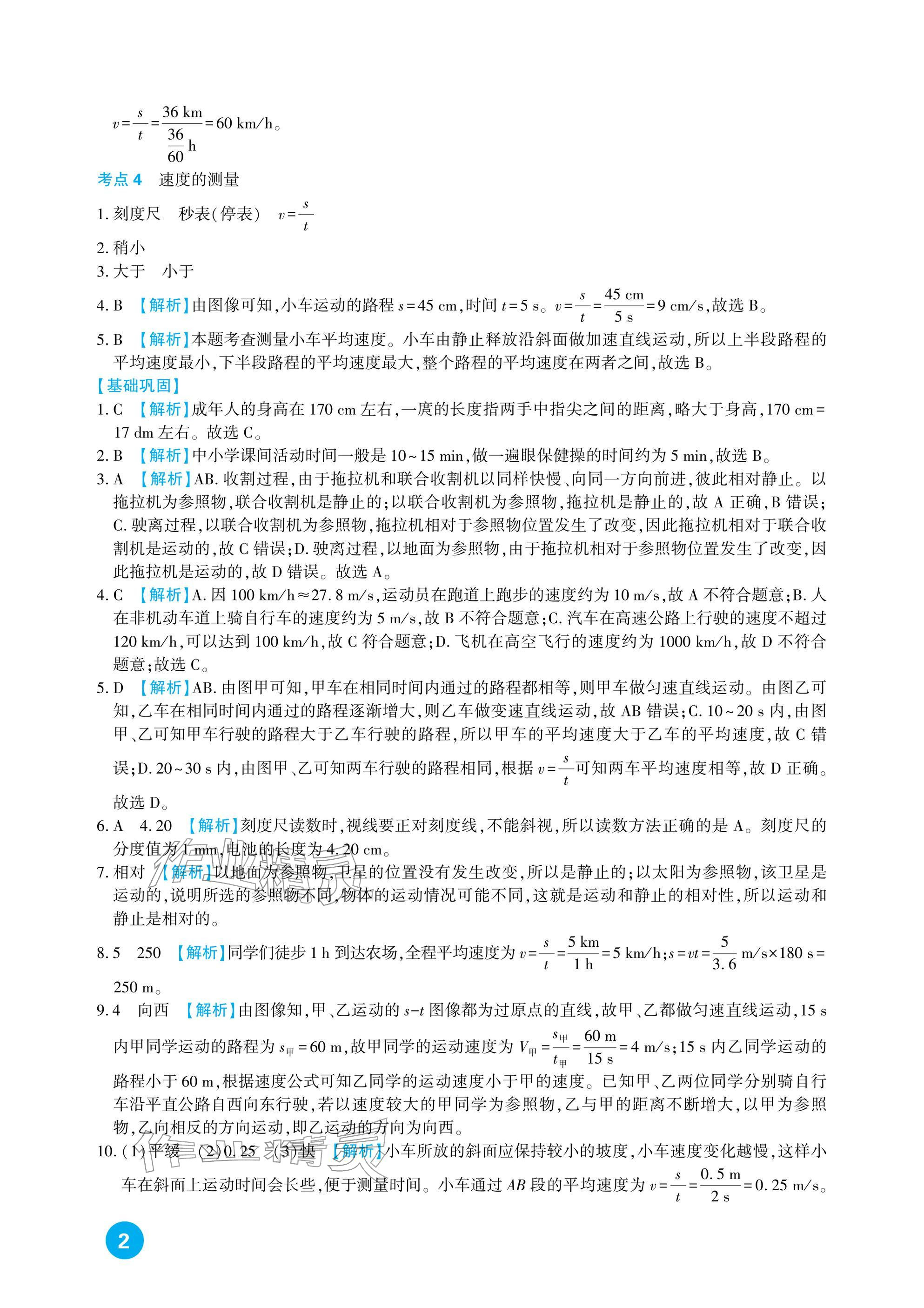 2026年中考总复习新疆文化出版社物理&nbsp;参考答案第2页