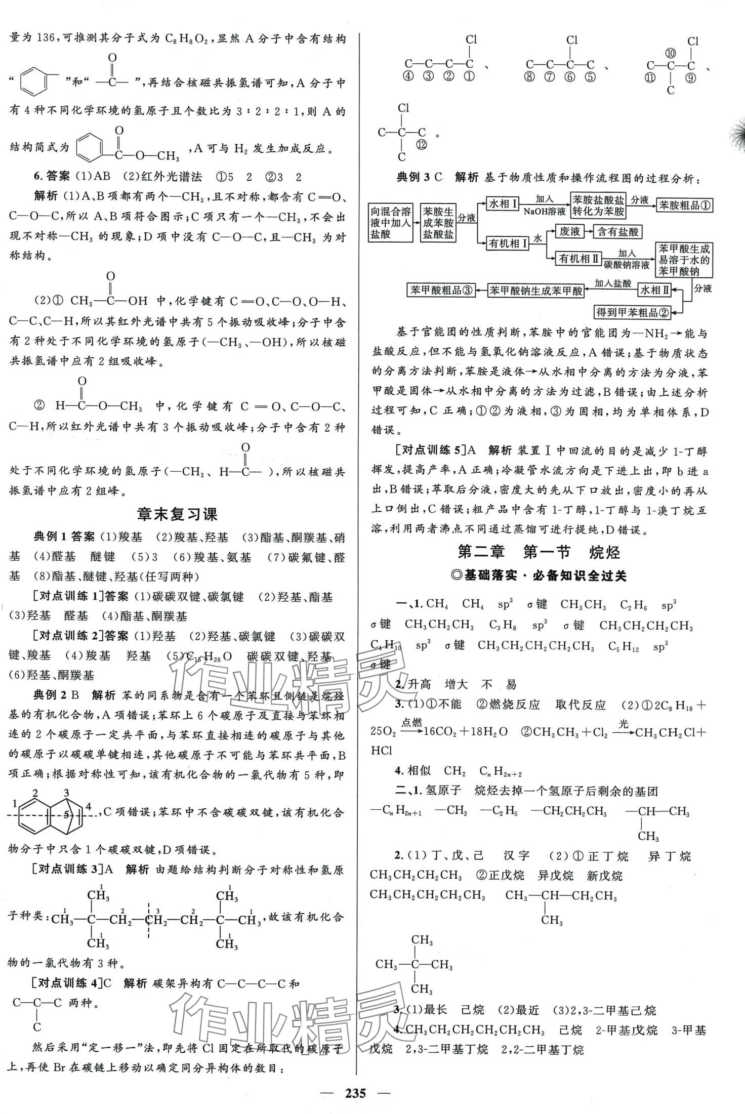 2024年高中同步學(xué)案優(yōu)化設(shè)計(jì)高中化學(xué)選擇性必修3 第6頁(yè)