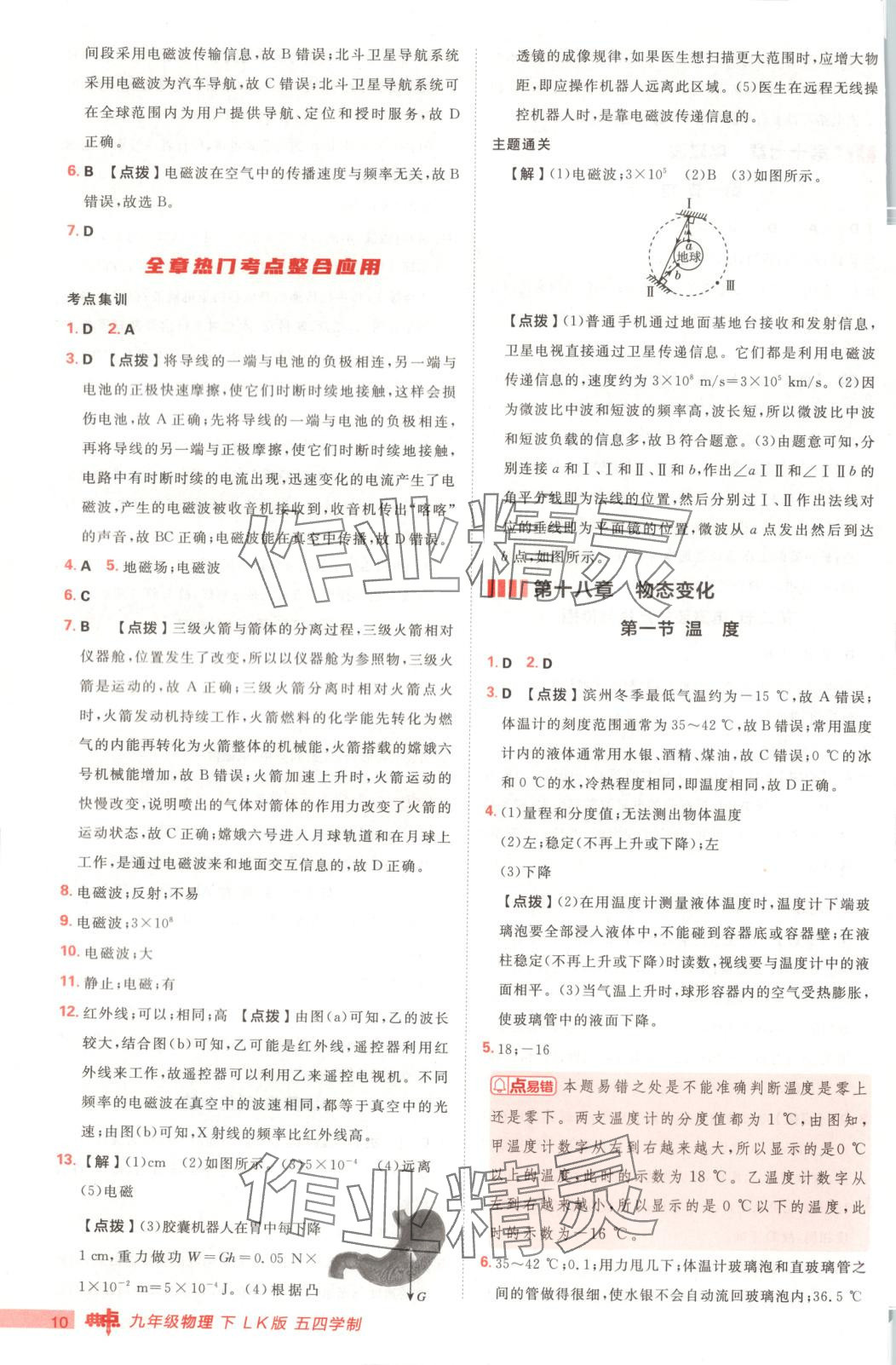 2025年综合应用创新题典中点九年级物理下册鲁科版 第10页