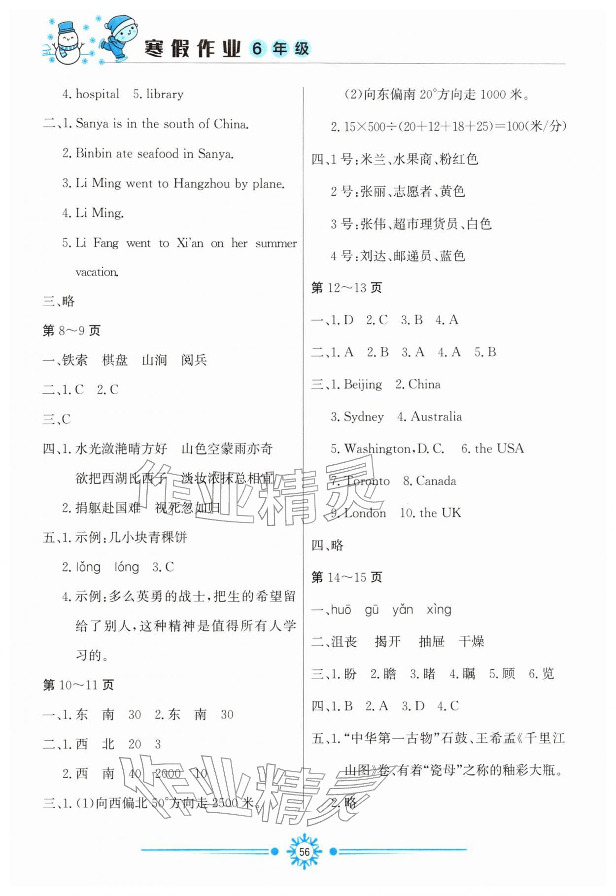 2026年寒假作业北京教育出版社六年级合订本浙江专版&nbsp;第2页