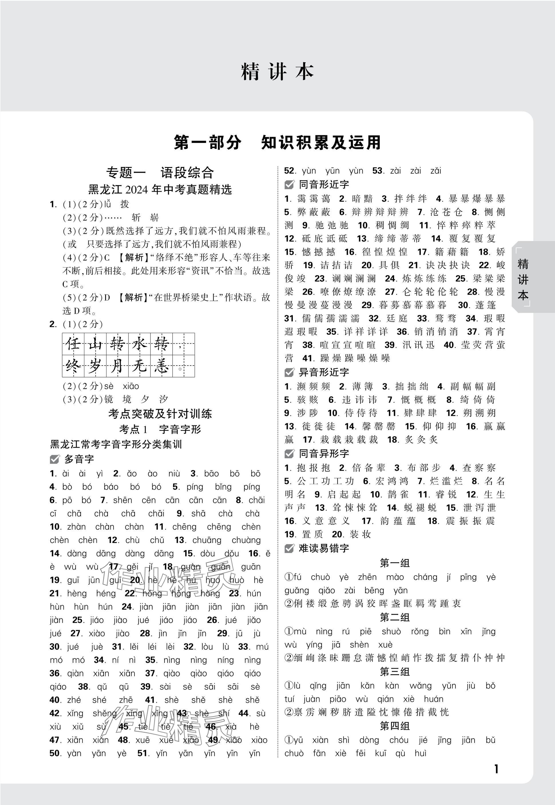 2025年万唯中考试题研究语文黑龙江专版 参考答案第1页