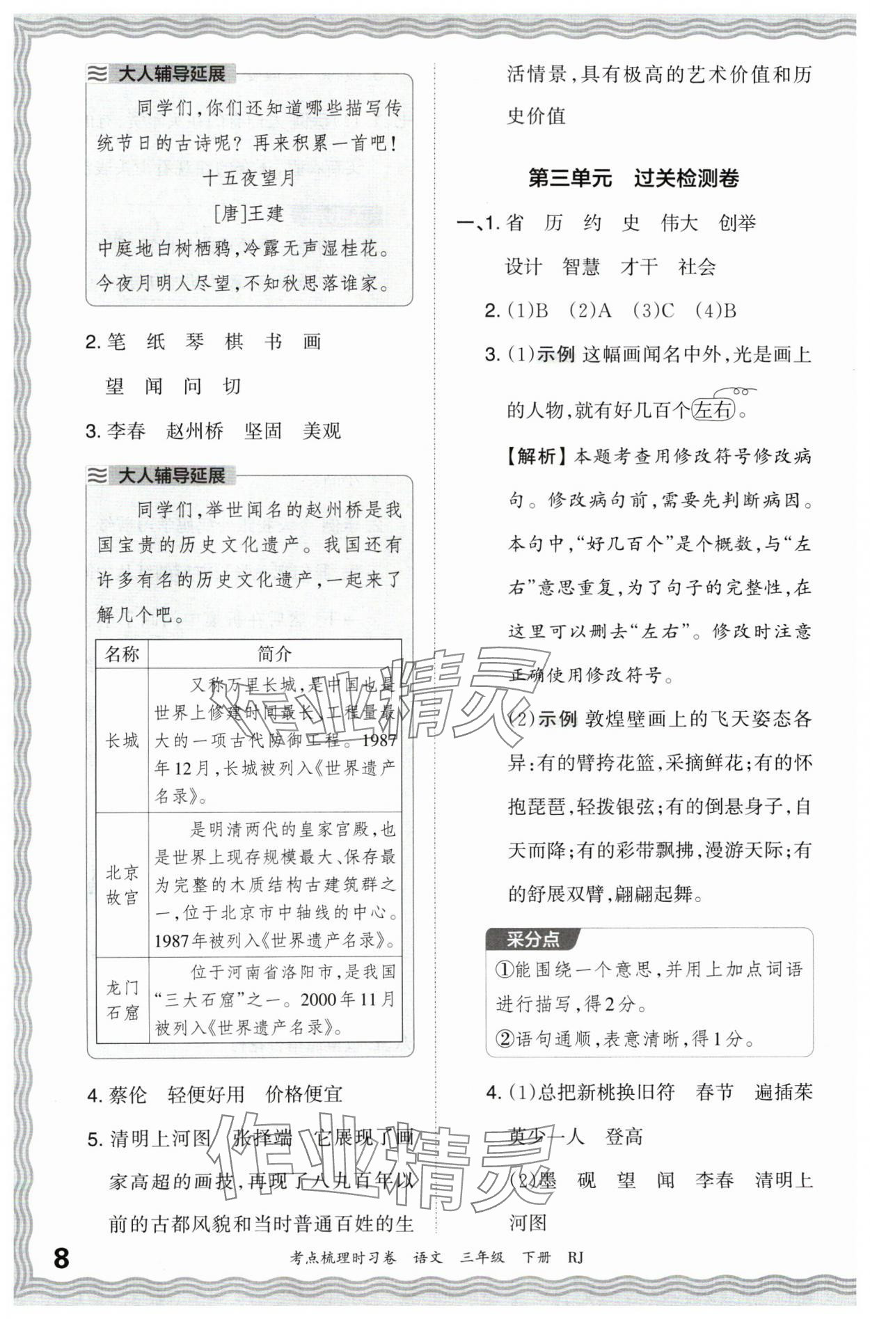 2024年王朝霞考點梳理時習卷三年級語文下冊人教版 第8頁