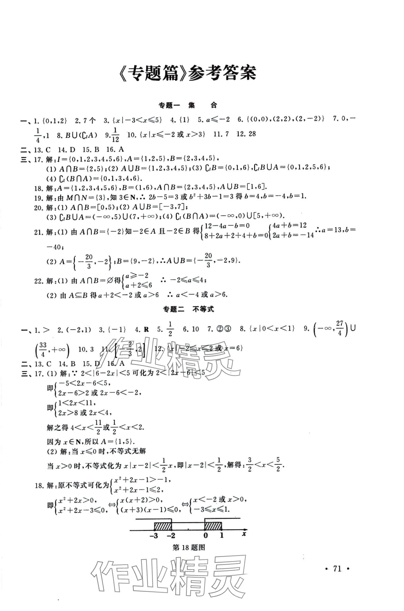 2024年勝券在握初中總復(fù)習(xí)中職數(shù)學(xué) 第1頁