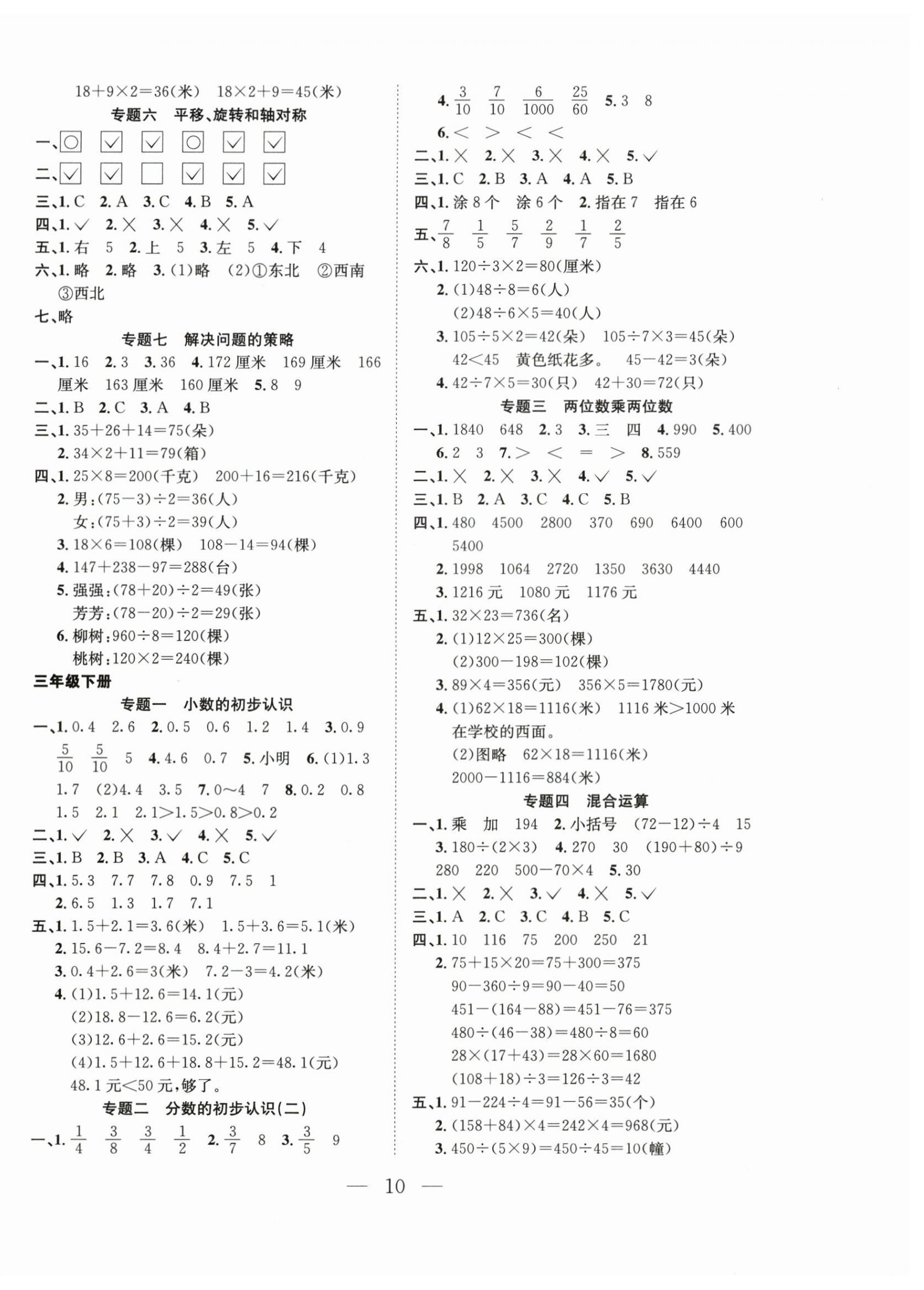 2025年假期训练营三年级数学苏教版安徽人民出版社 第2页