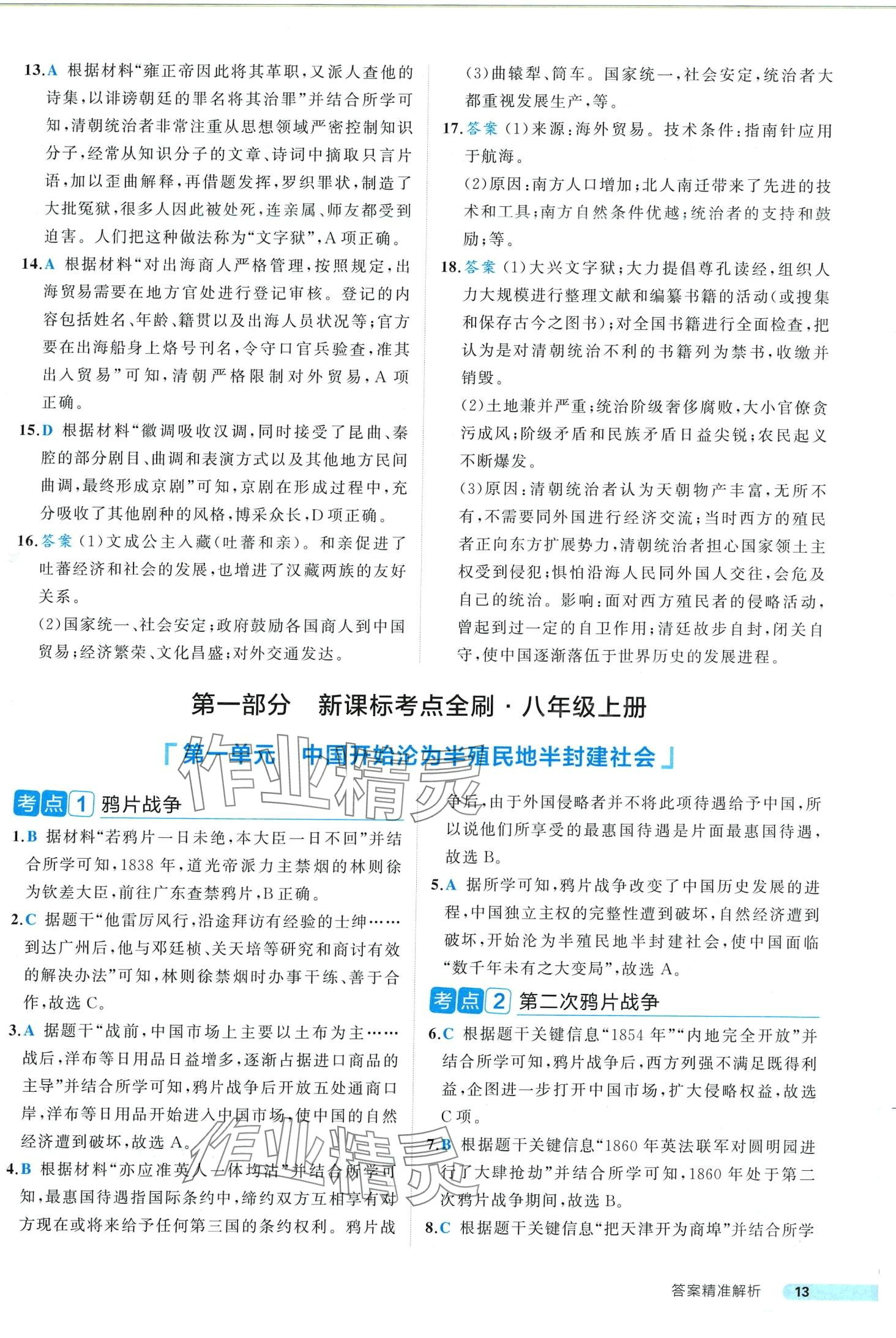 2024年中考真題考點(diǎn)刷歷史中考&nbsp;第13頁