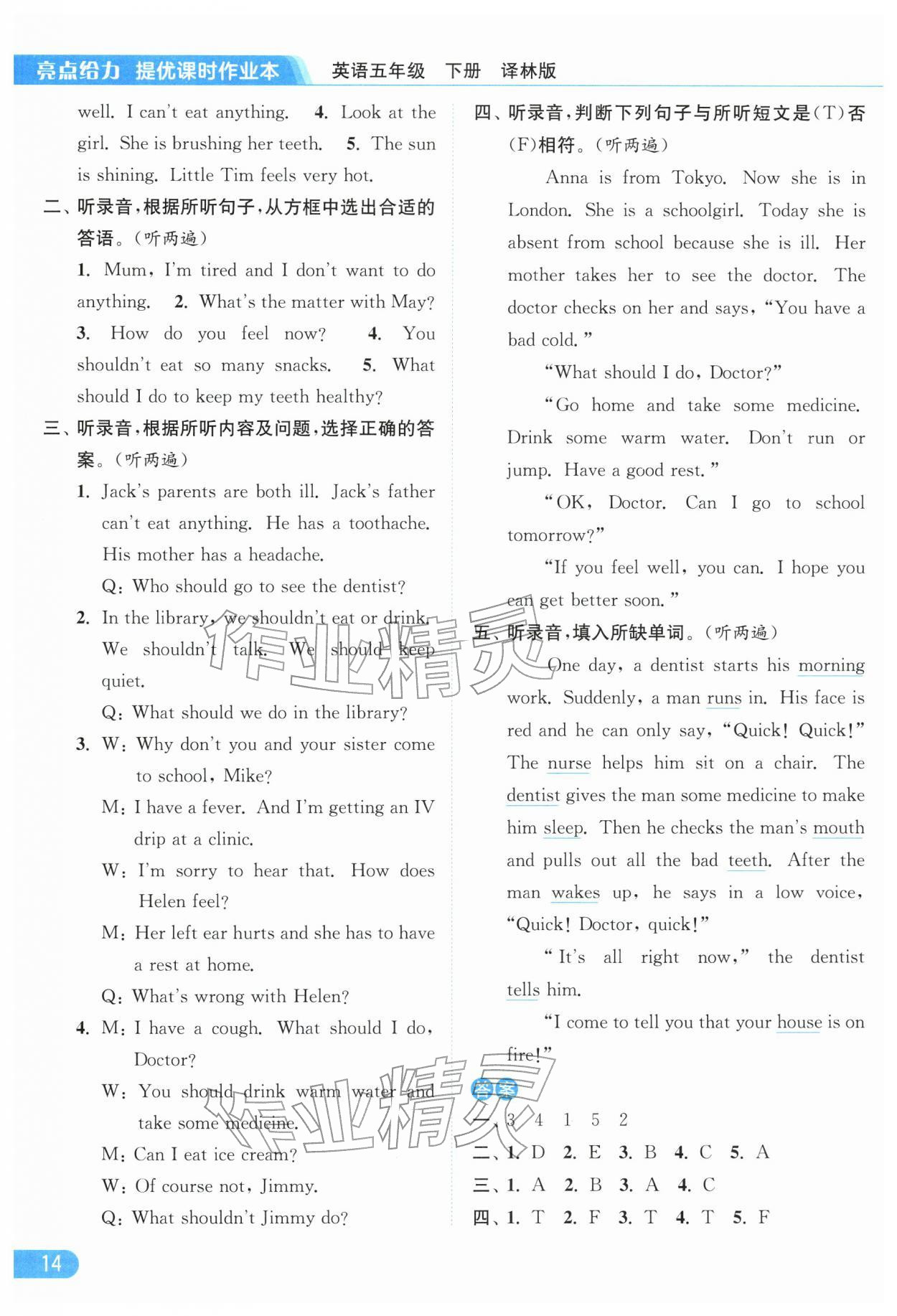 2026年亮点给力提优课时作业本五年级英语下册译林版&nbsp;参考答案第14页