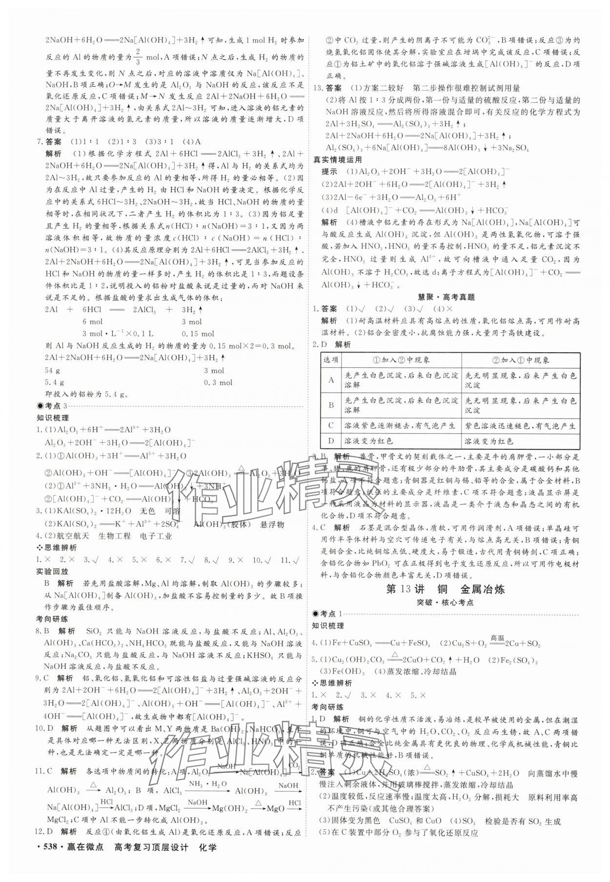 2025年贏在微點化學(xué) 參考答案第15頁