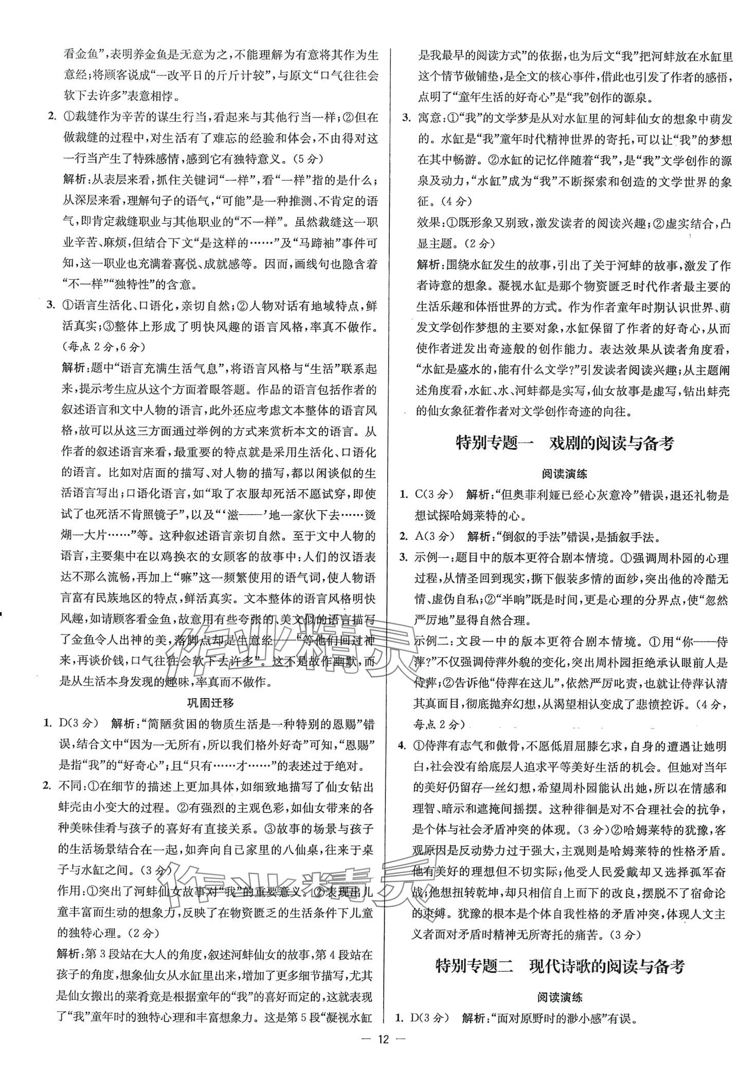 2024年南方鳳凰臺(tái)5A新學(xué)案高中語(yǔ)文通用版 第12頁(yè)