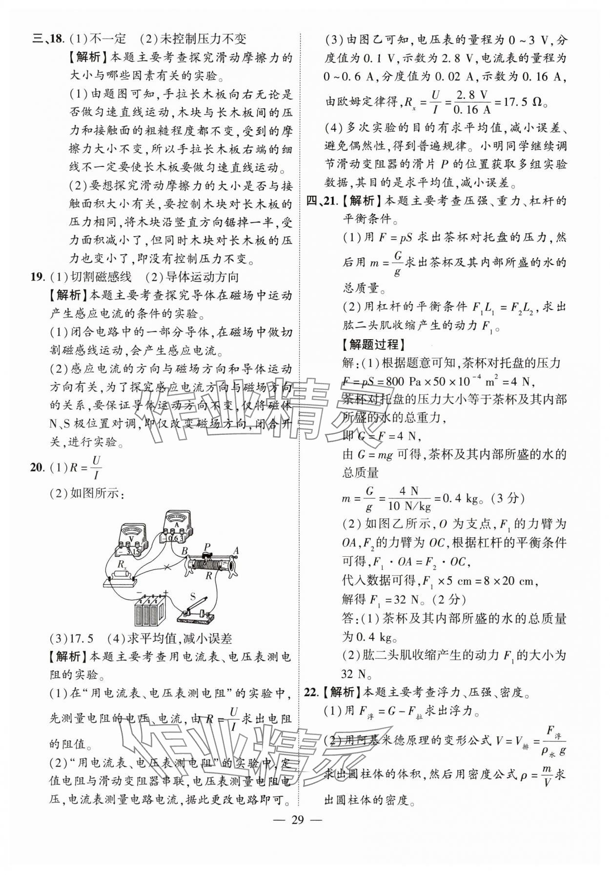 2024年秒殺中考安徽中考試題匯編物理 參考答案第29頁(yè)