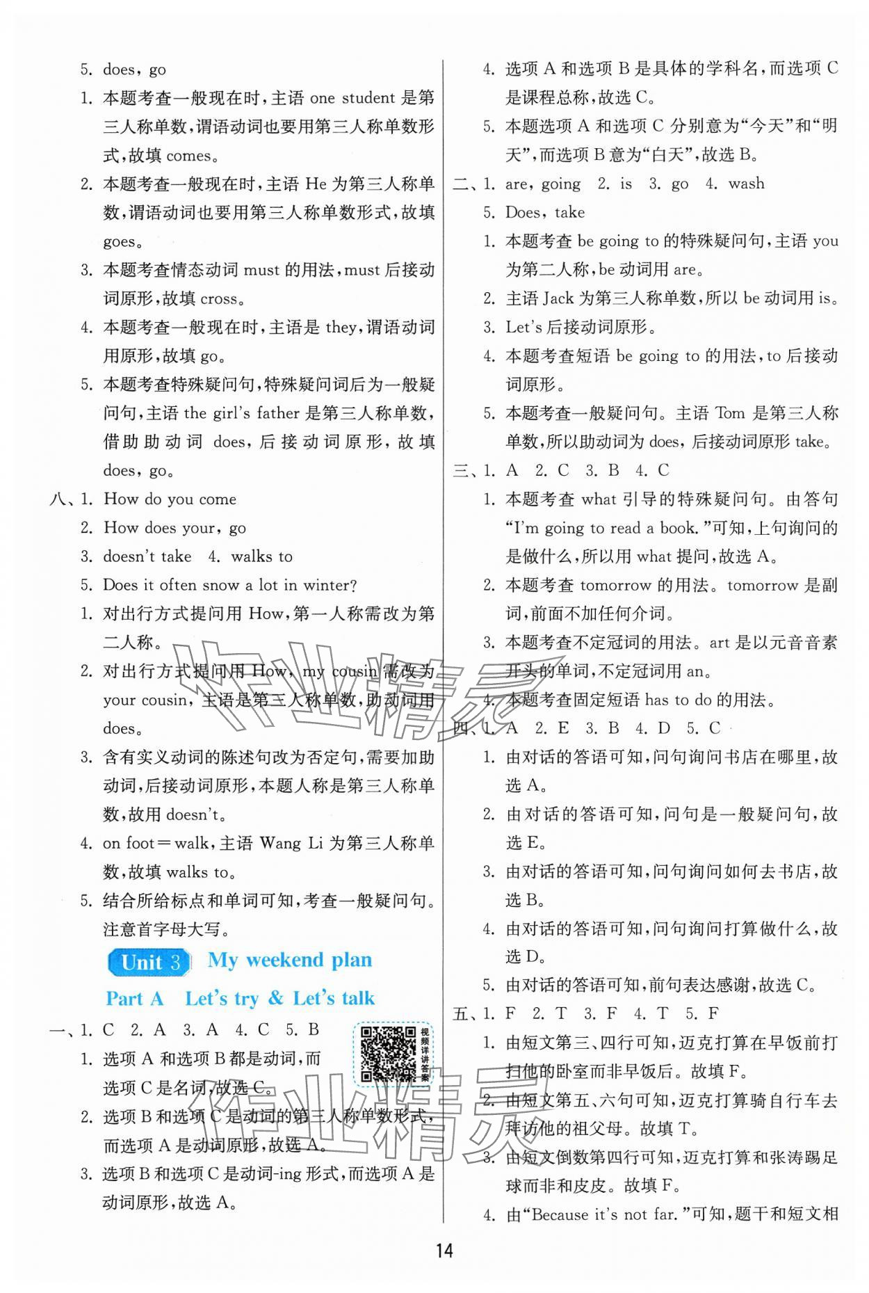 2023年1课3练单元达标测试六年级英语上册人教版 参考答案第14页