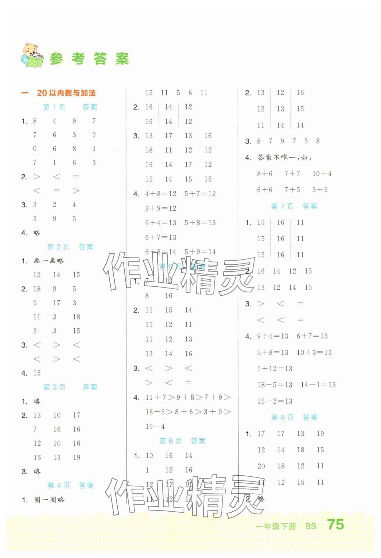 2025年阶梯口算一年级数学下册北师大版 第1页