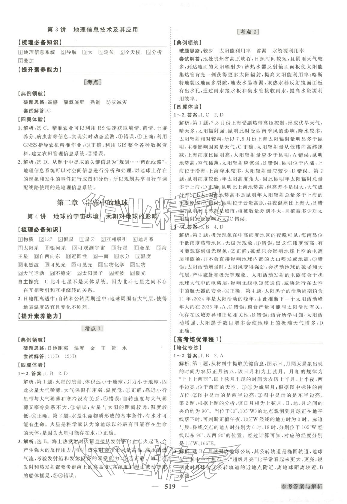 2025年高考总复习优化方案地理&nbsp;参考答案第3页