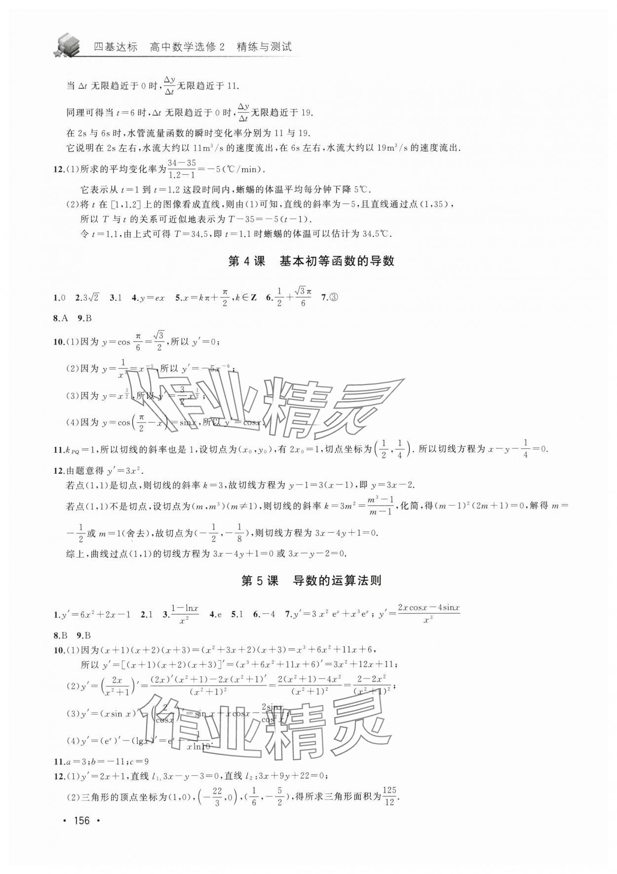 2024年四基達標精練與測試高中數(shù)學選修2滬教版 第2頁