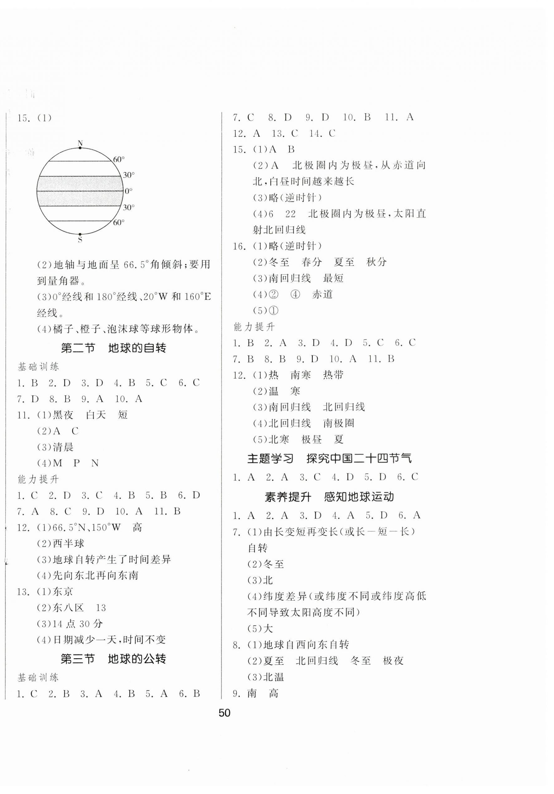 2024年新地理同步练习七年级上册商务星球版 第2页