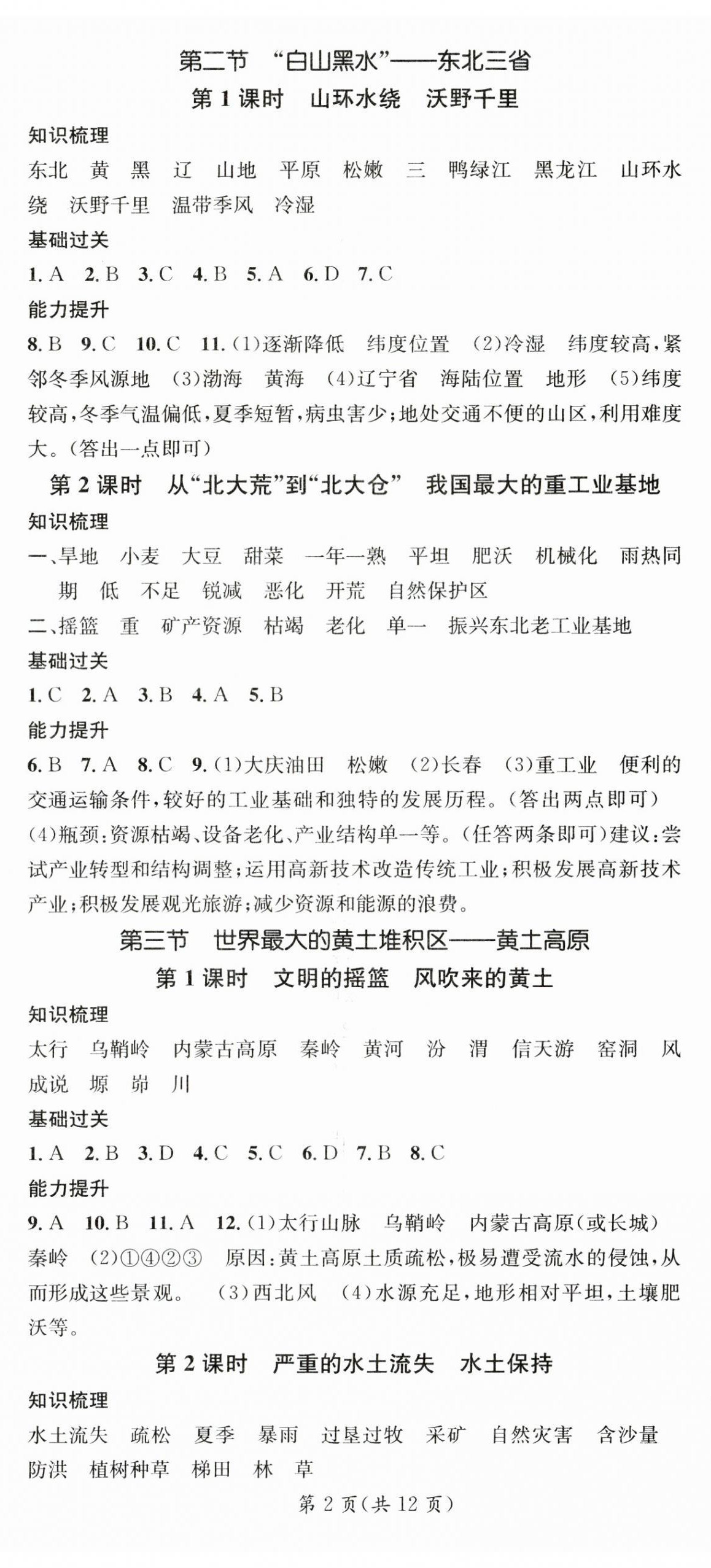 2025年名師測(cè)控八年級(jí)地理下冊(cè)人教版 第2頁(yè)